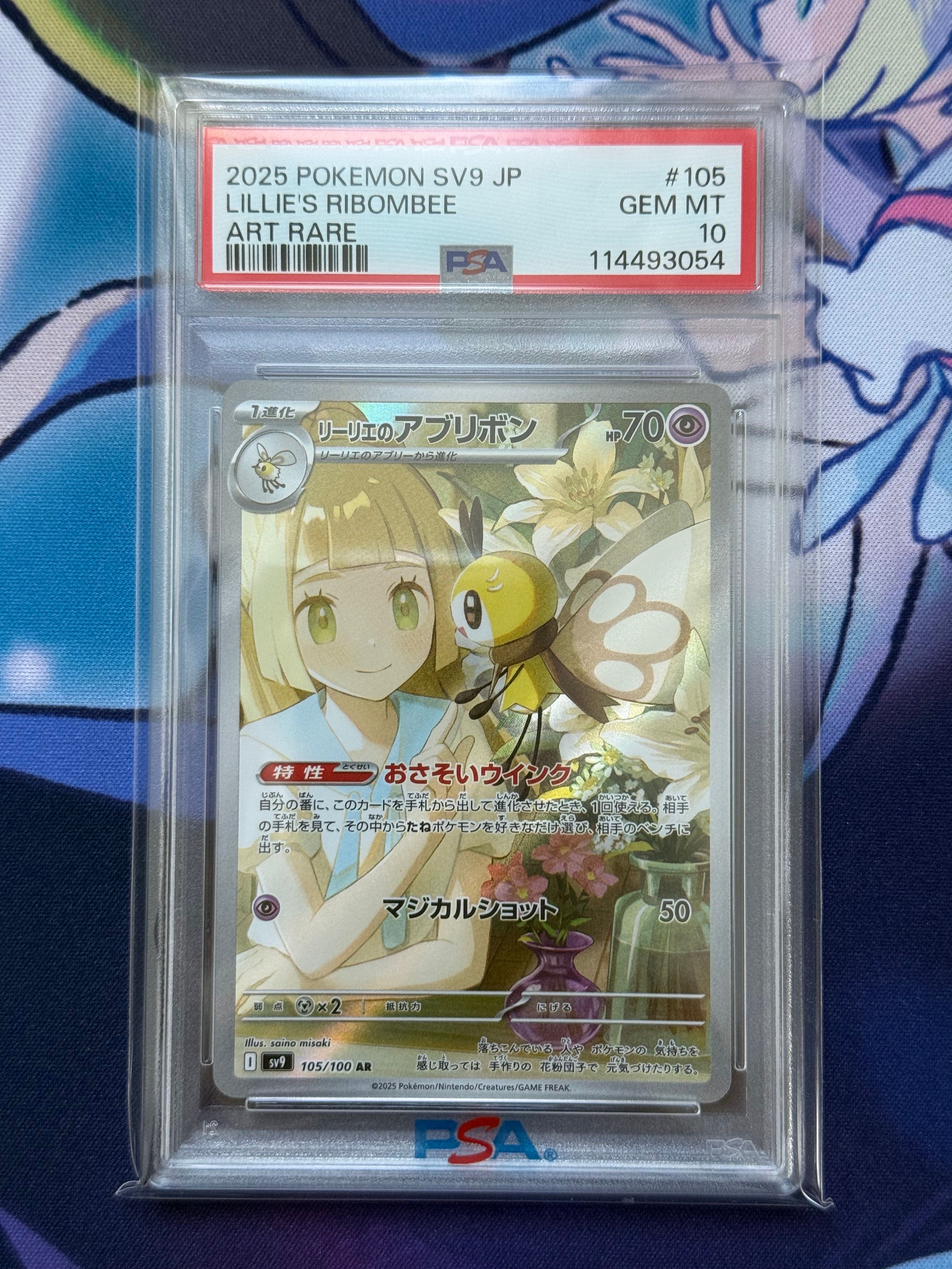 リーリエのアブリボン AR [SV9 105/100](拡張パック「バトルパートナーズ」)