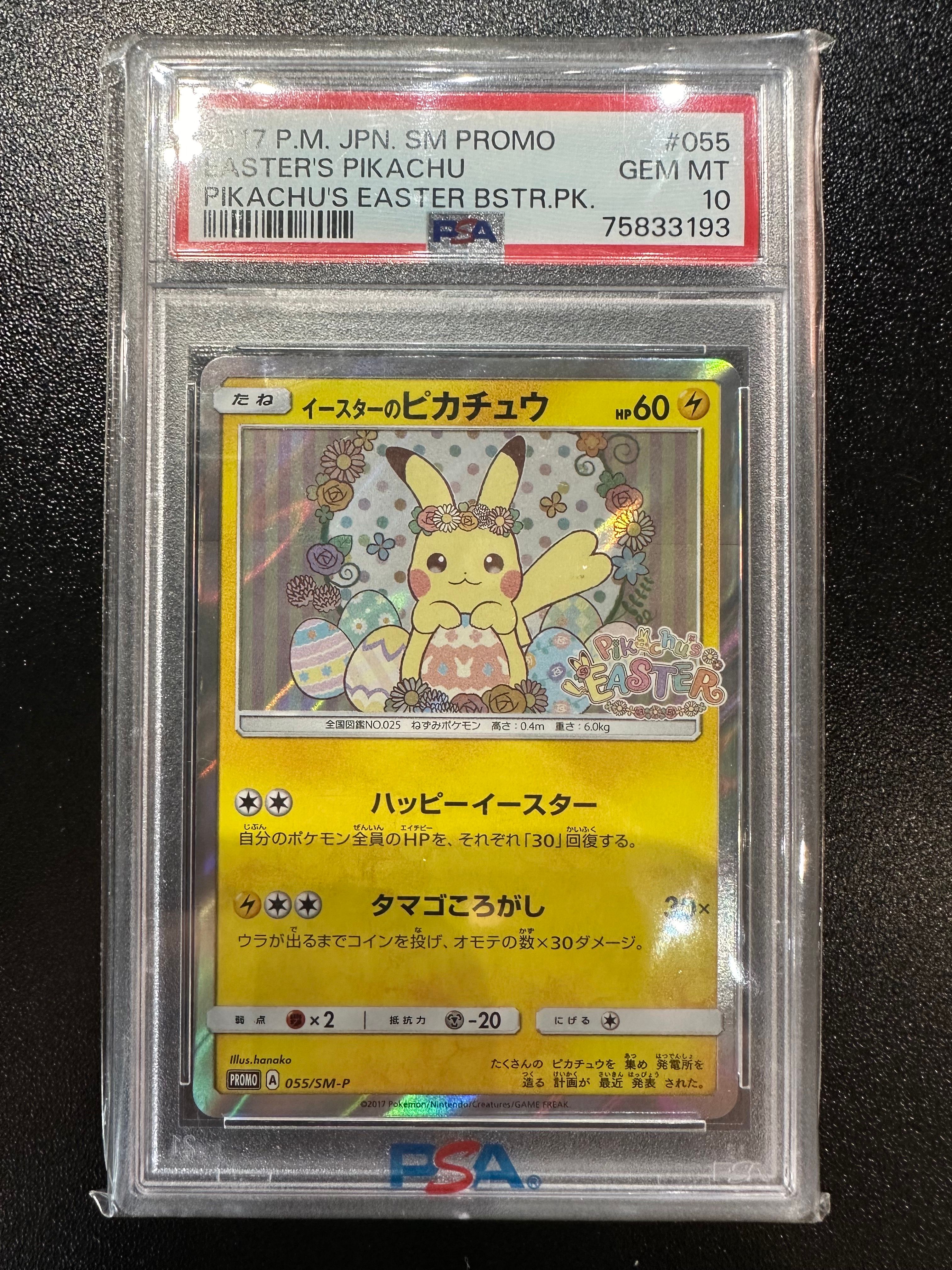 PSA10ピカチュウローソンサマーキャンペーン PROMO SM-P377