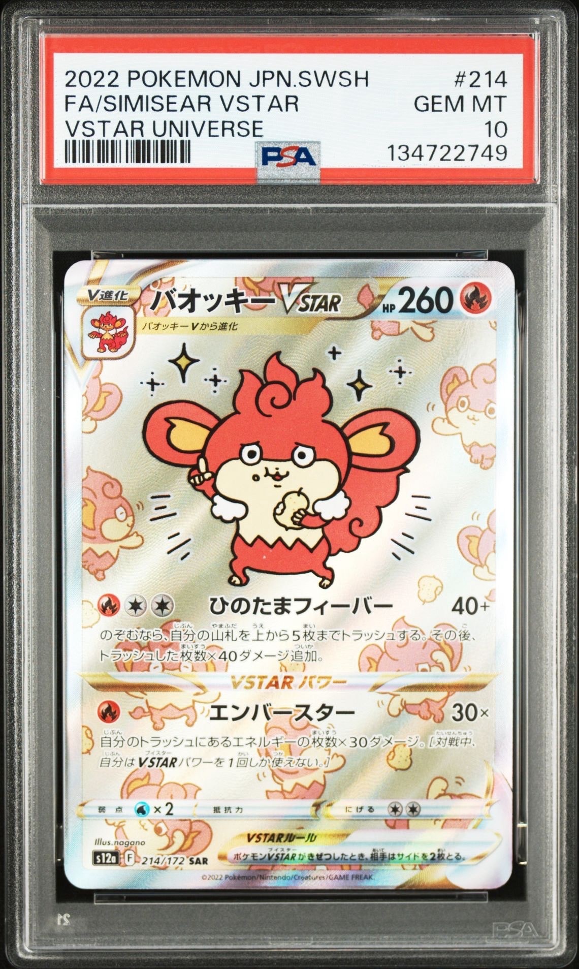 バオッキーVSTAR SAR[s12a 214/172](ハイクラスパック「VSTARユニバース」)