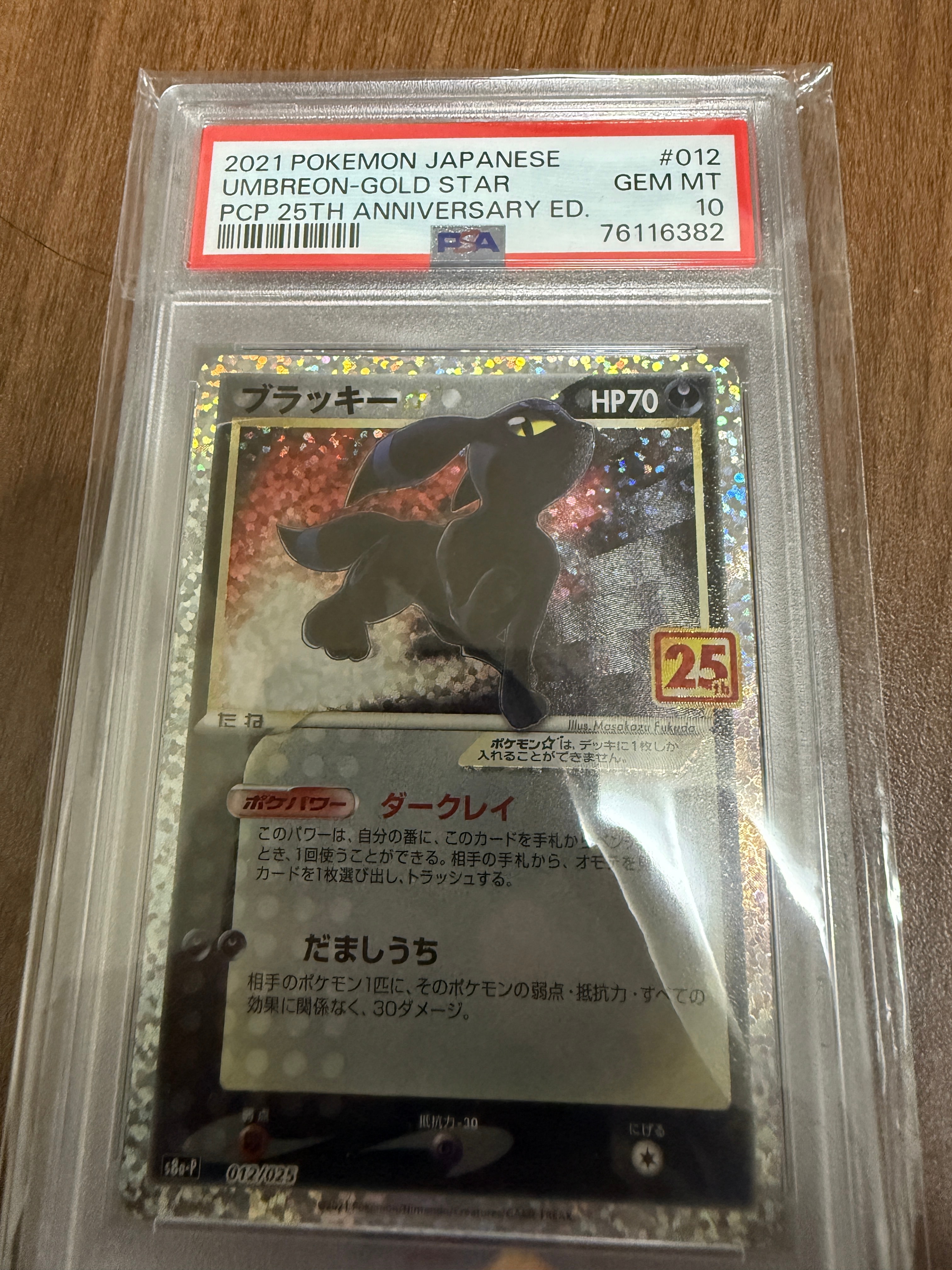 ブラッキー☆: プロモ[S8a-P 012/025](プロモカードパック 25th ANNIVERSARY edition)