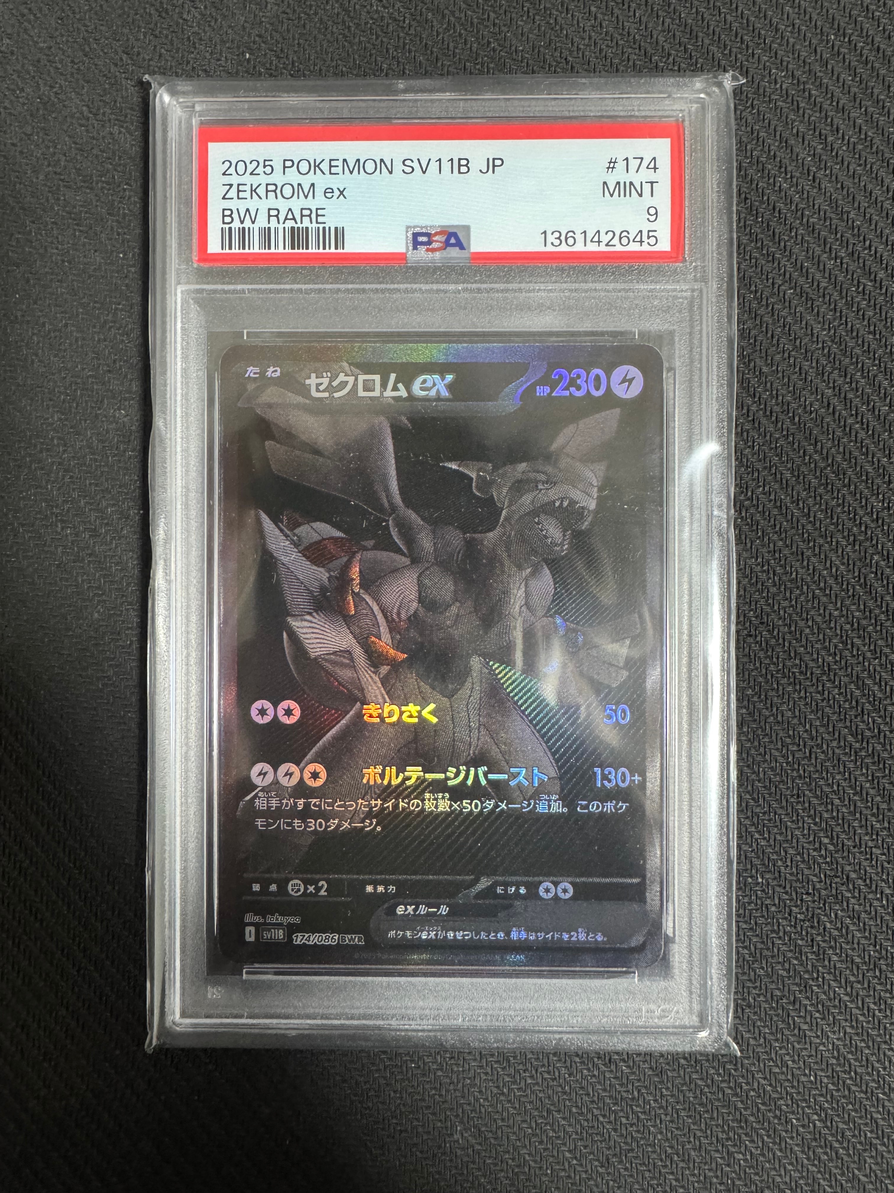 ゼクロムex BWR [SV11B 174/086](拡張パック「ブラックボルト」)