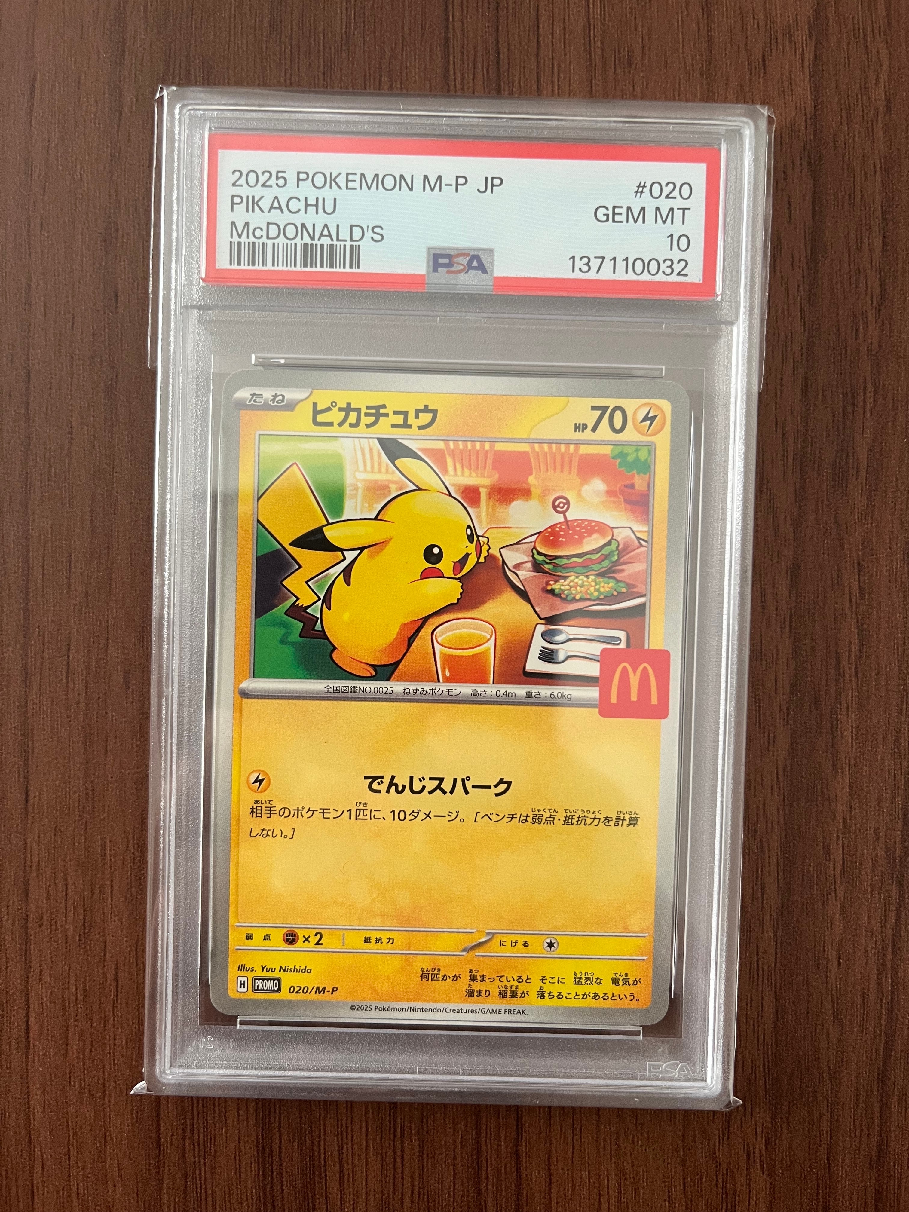 ピカチュウ P [M-P 020](プロモカードパック「マクドナルド ハッピーセット2025」)