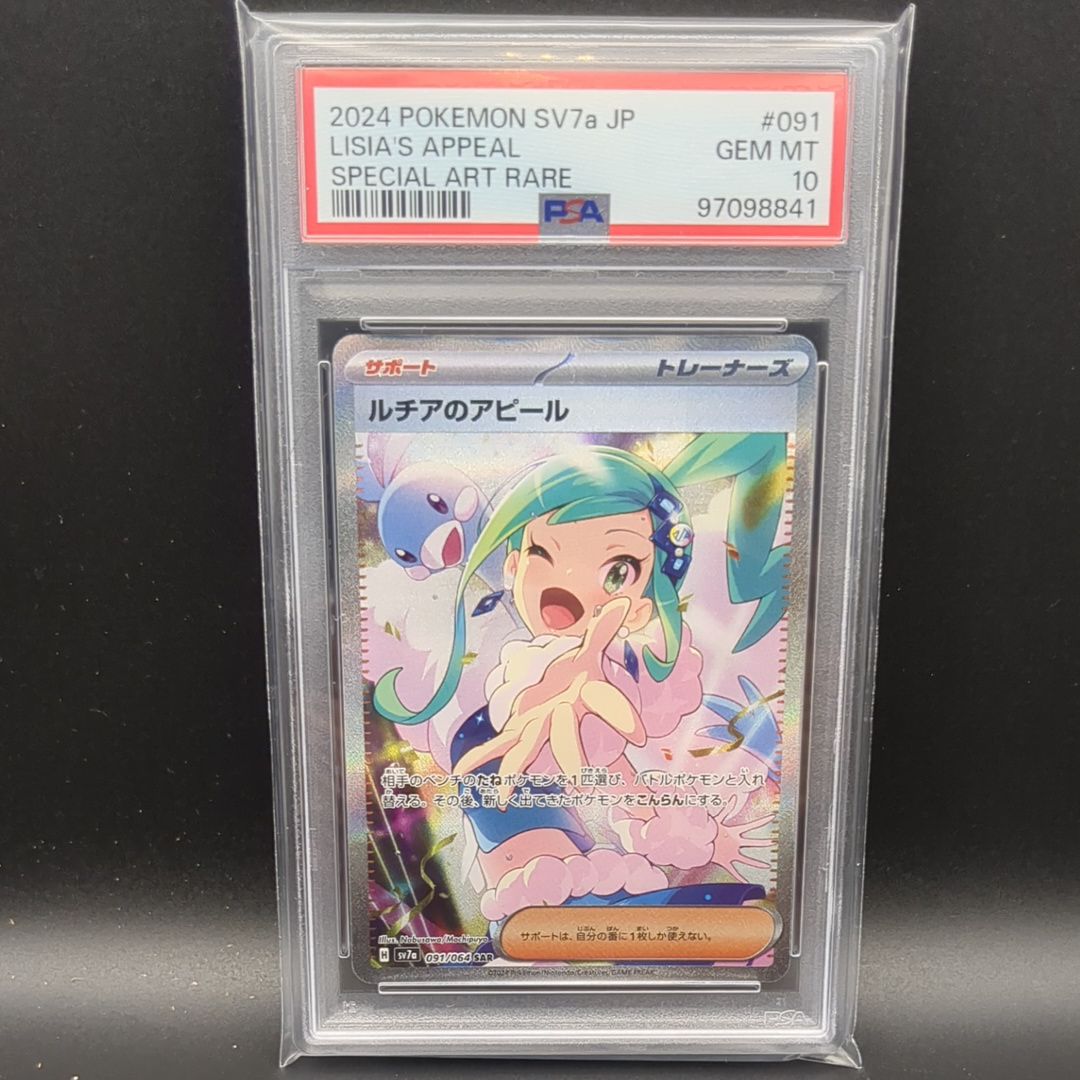 ルチアのアピール SAR [SV7a 091/064](強化拡張パック「楽園ドラゴーナ」)