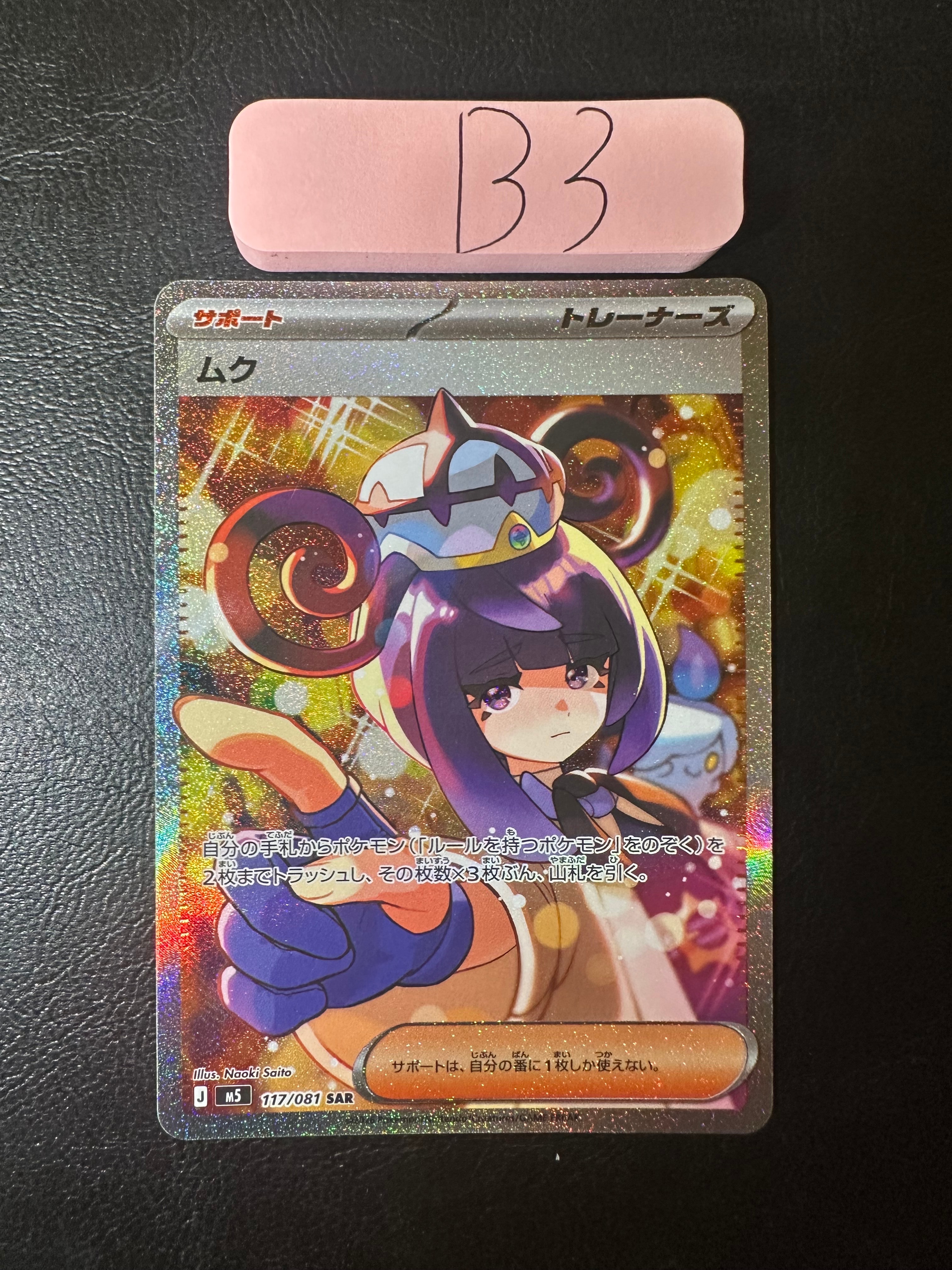 ムク SAR [M5 117/081](拡張パック「アビスアイ」)の新品/中古フリマ