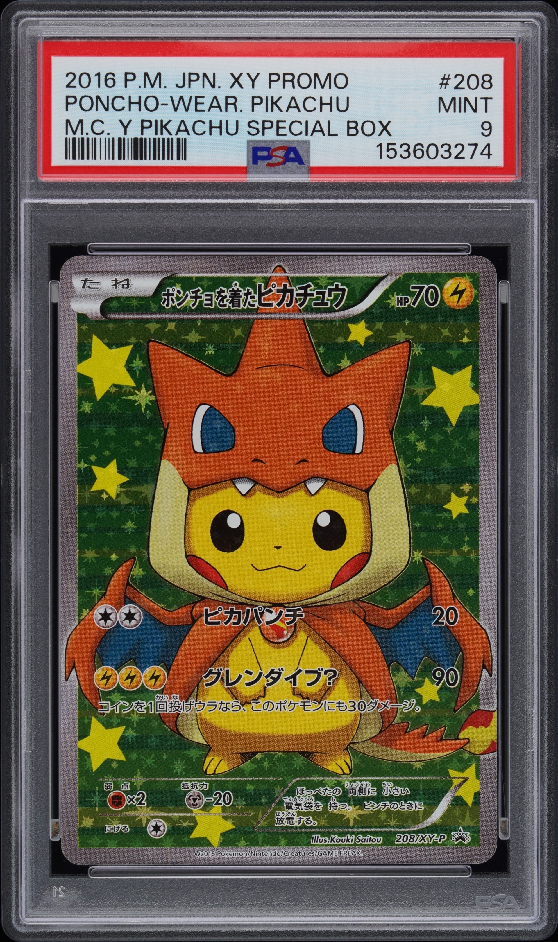 ポンチョを着たピカチュウ メガリザードンY プロモ ポケモン 208/XY-P ポンチョを着たピカチュウ: プロモ[XY-P 208/XY-P](BREAK スペシャル