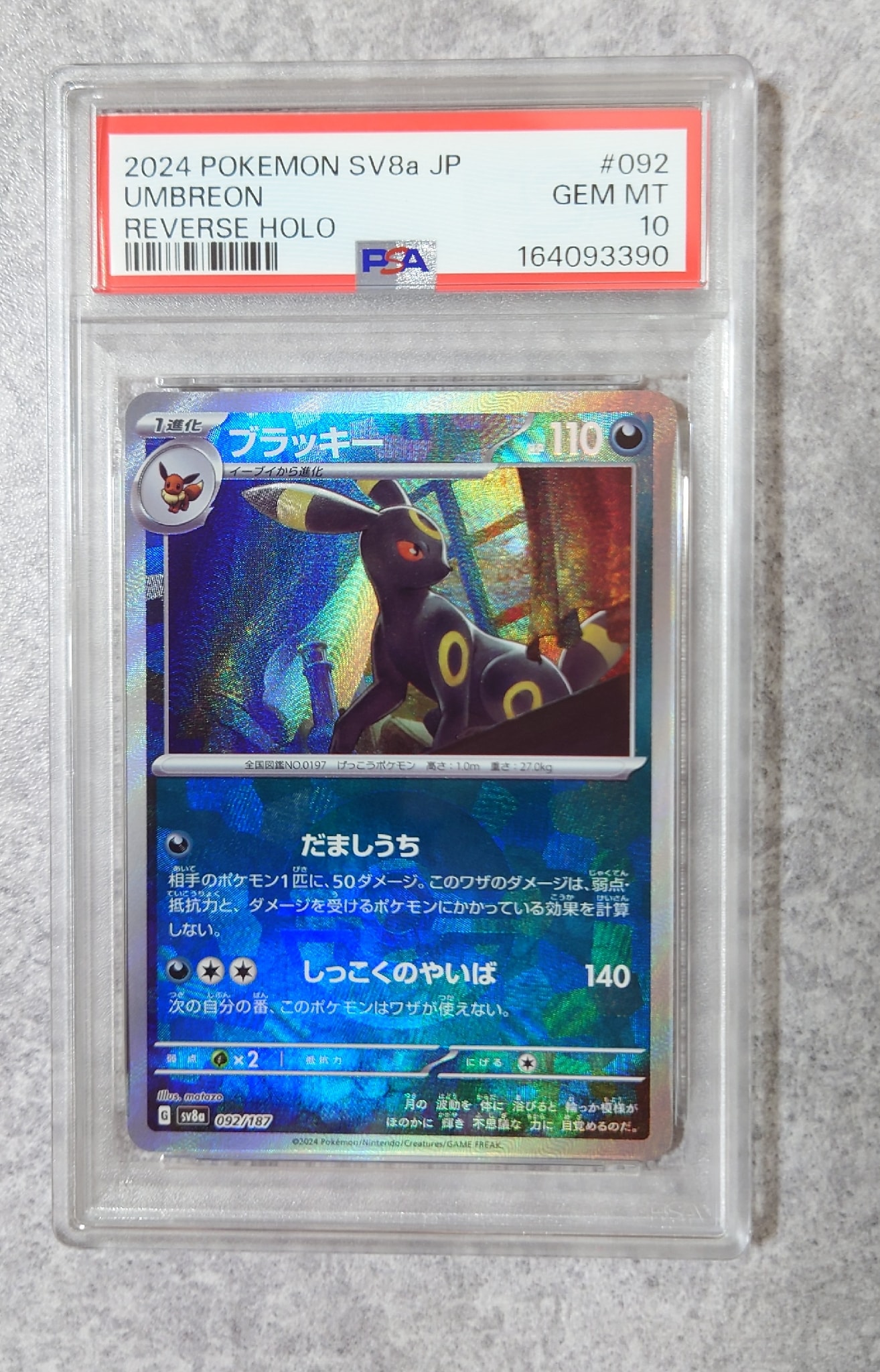 モンスターボールミラー [SV8a 092/187](ハイクラスパック モンスターボールミラー [SV8a 092/187](ハイクラスパック ブラッキー