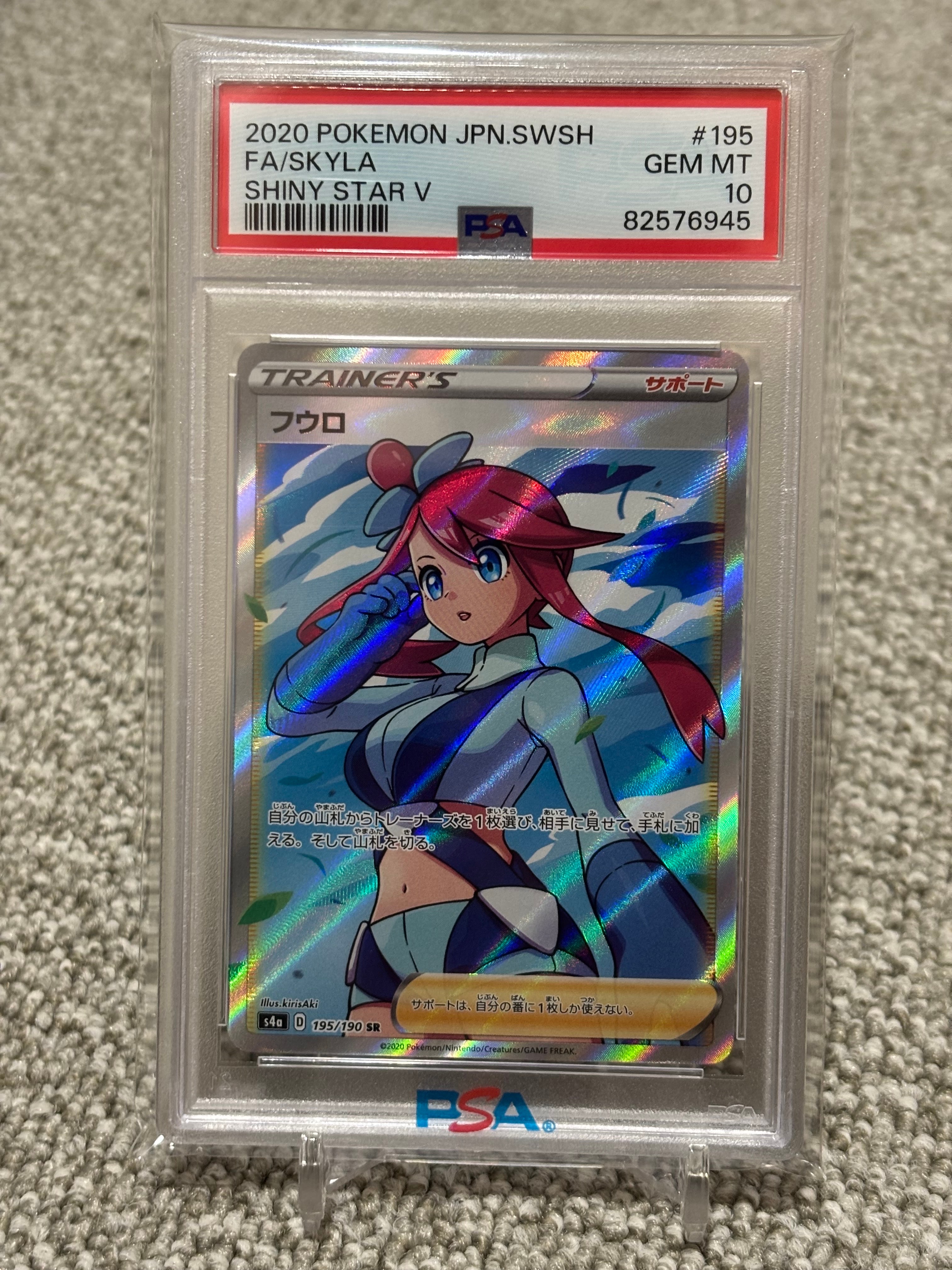 PSA10】フウロ SR[S4a 195/190](ハイクラスパック「シャイニースターV