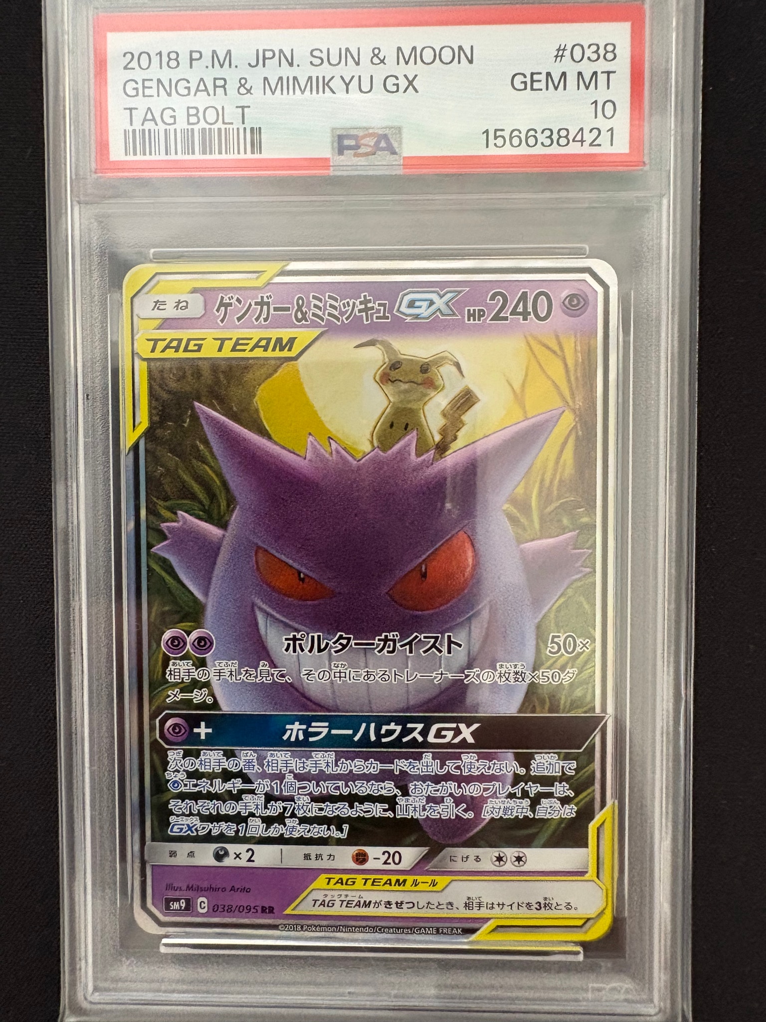PSA10】ゲンガー&ミミッキュGX RR [SM9 038/095](拡張パック「タッグ