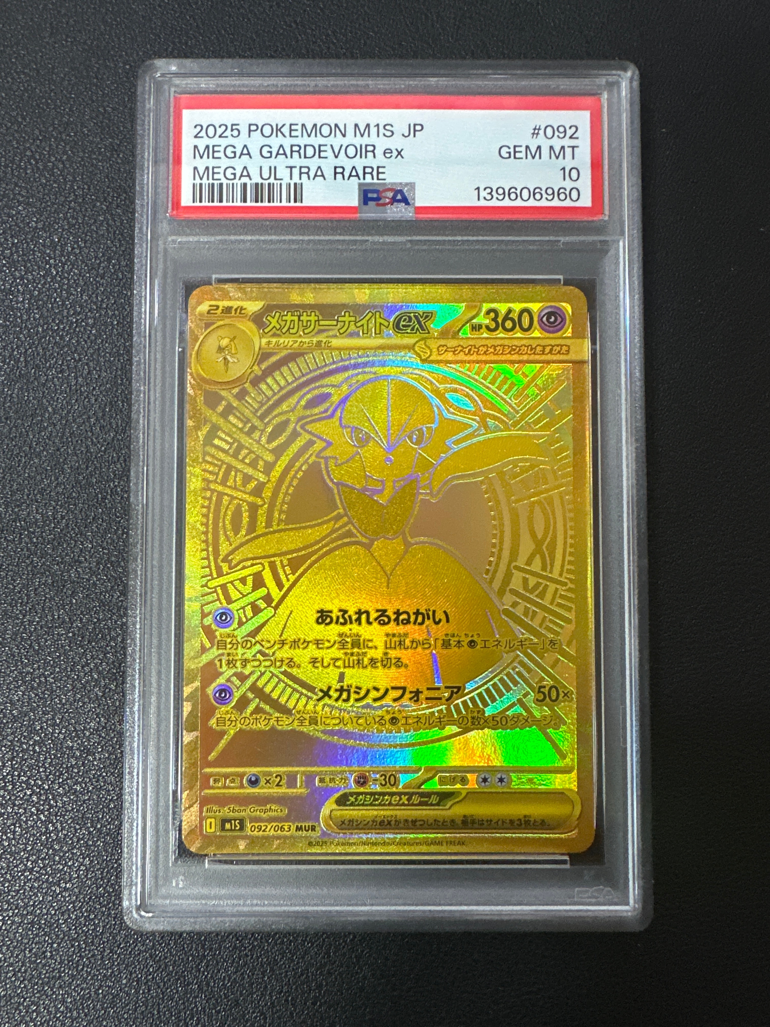 メガサーナイトex MUR [M1S 092/063](拡張パック「メガシンフォニア」)