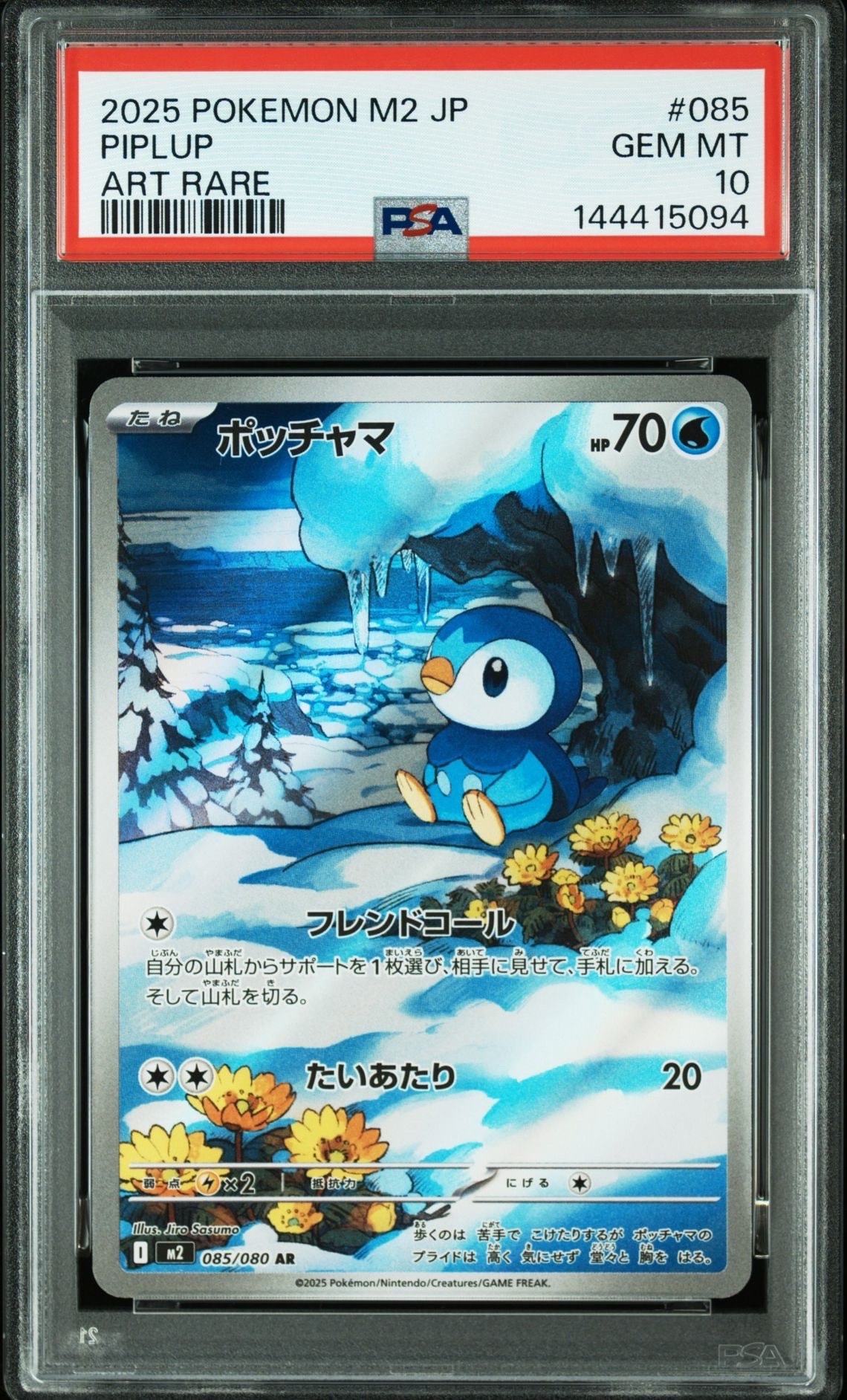 2枚セット PSA10 ポッチャマ AR m2 085/080 インフェルノX PSA10】ポッチャマ AR [M2 085/080](拡張パック「インフェルノX」) 1枚