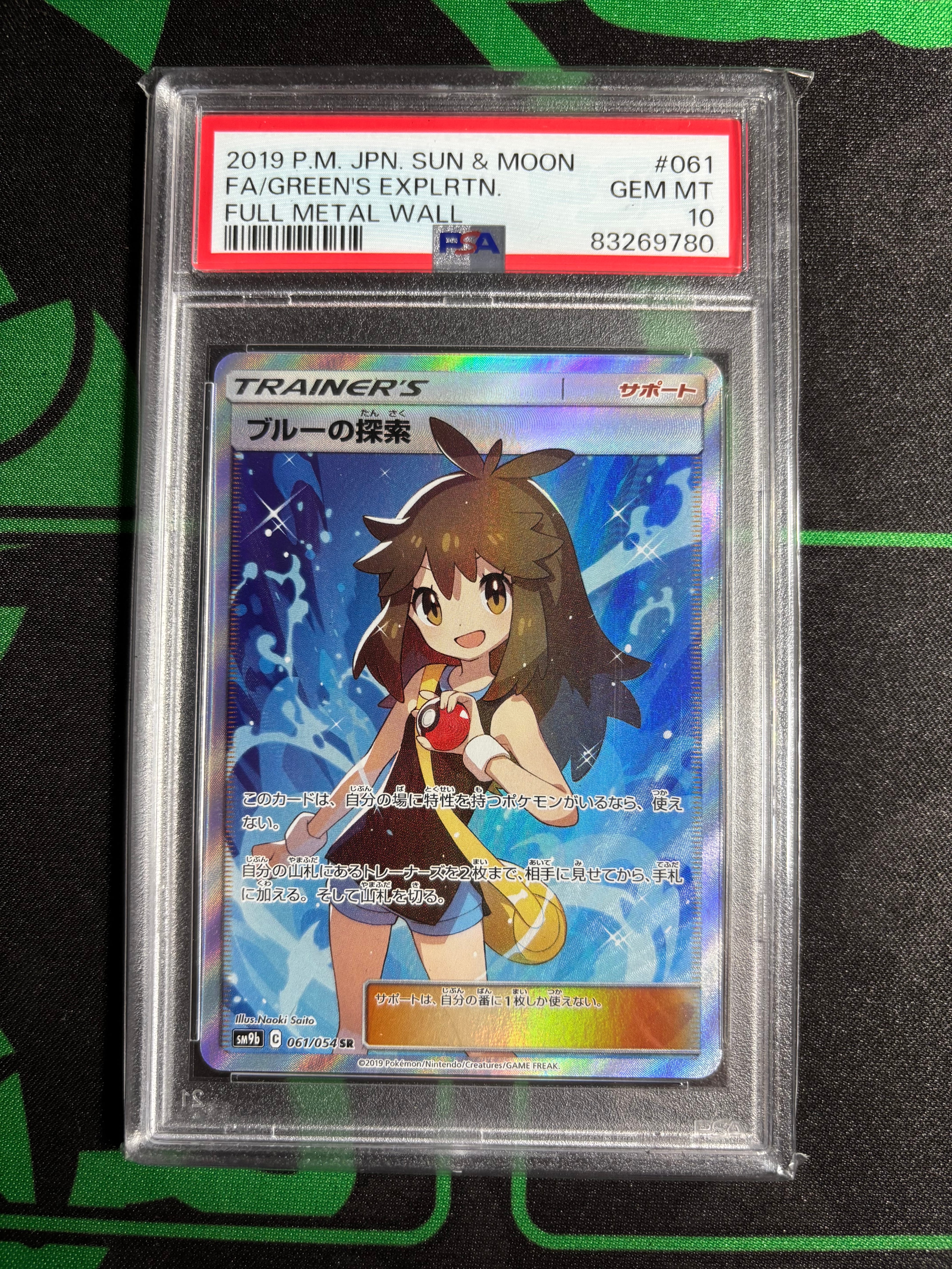 ブルーの探索 SR[SM9b 061/054](強化拡張パック「フルメタルウォール」)