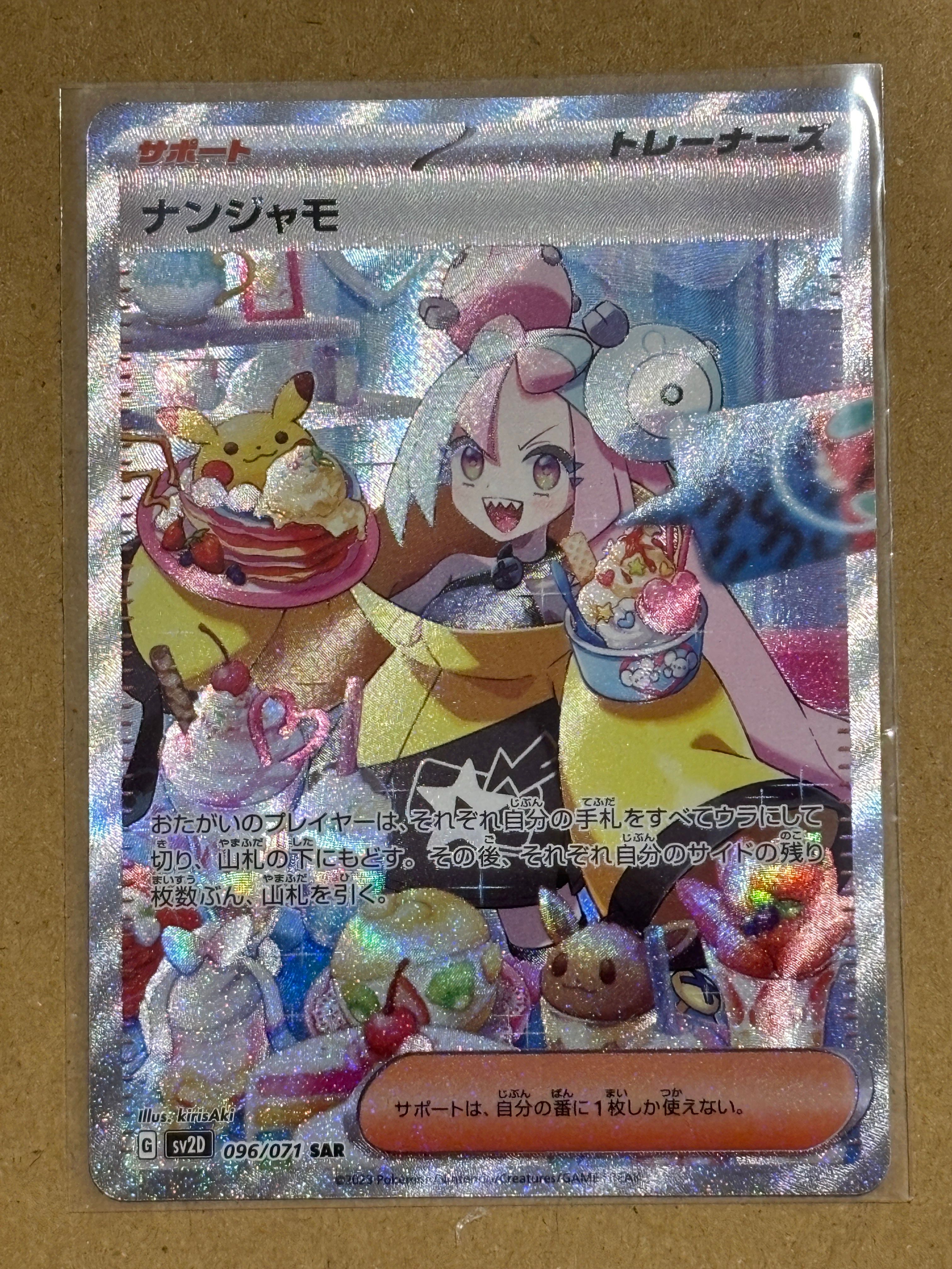 ナンジャモ SAR[SV2D 096/071](拡張パック「クレイバースト」)