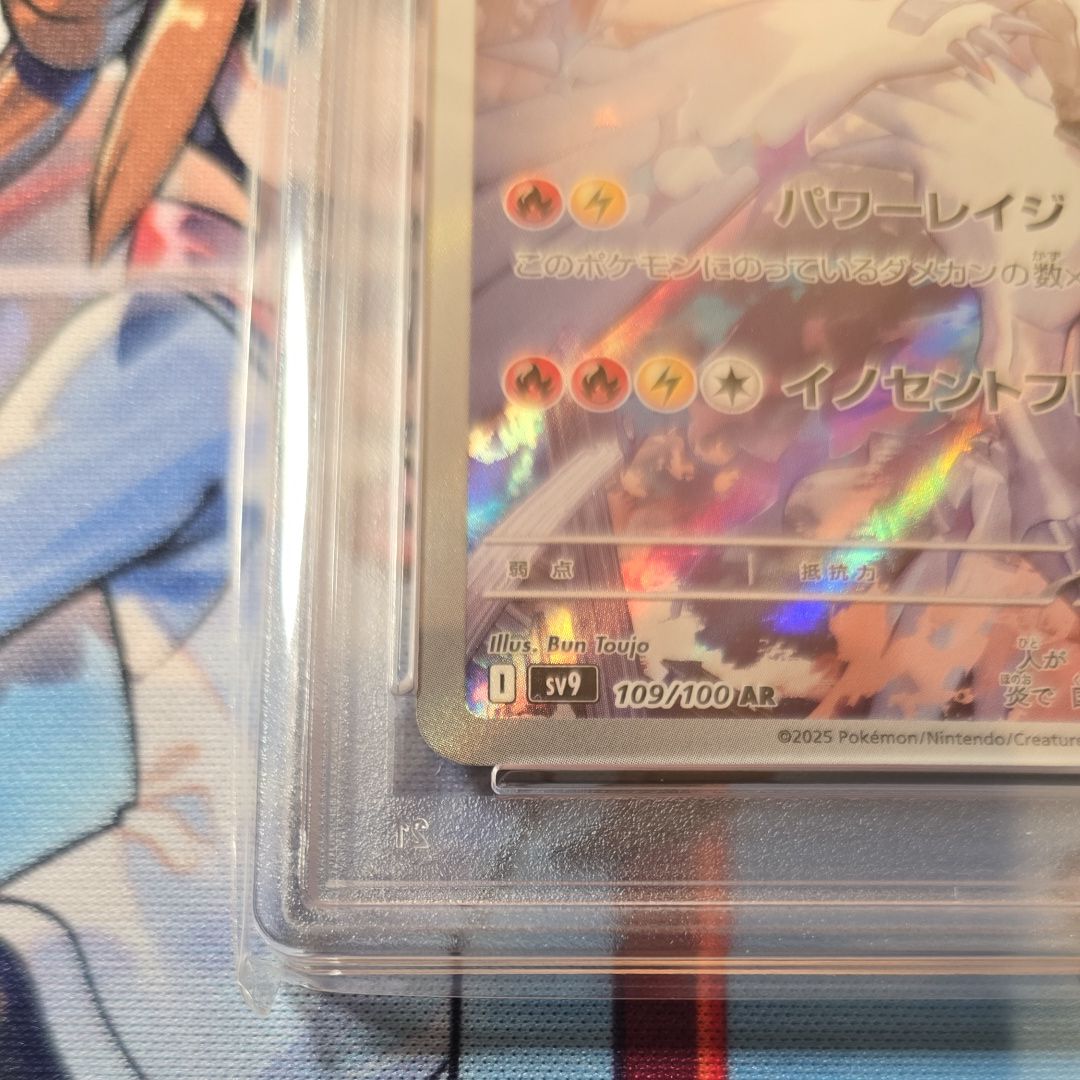 PSA10】Nのレシラム AR [SV9 109/100](拡張パック「バトルパートナーズ