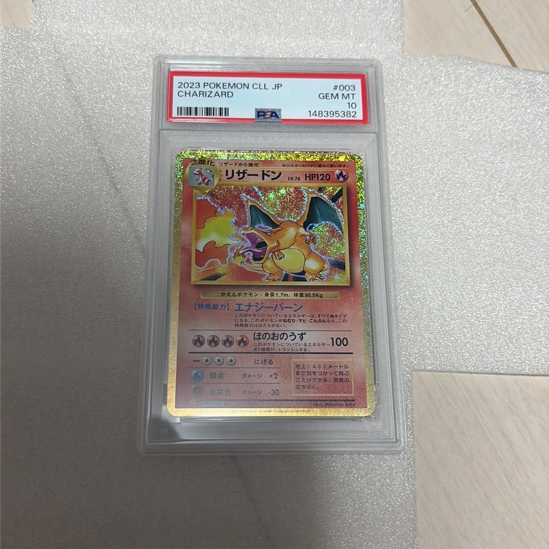 リザードン [CLL 003/032](ポケモンカードゲーム Classic)通販・買取
