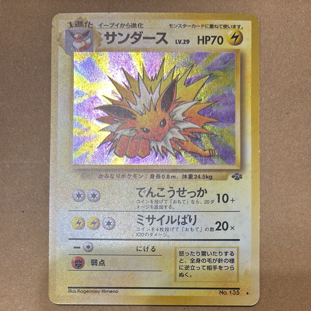 状態A】サンダース R: 旧裏 [PMCG2 No.135](拡張パック「ポケモン