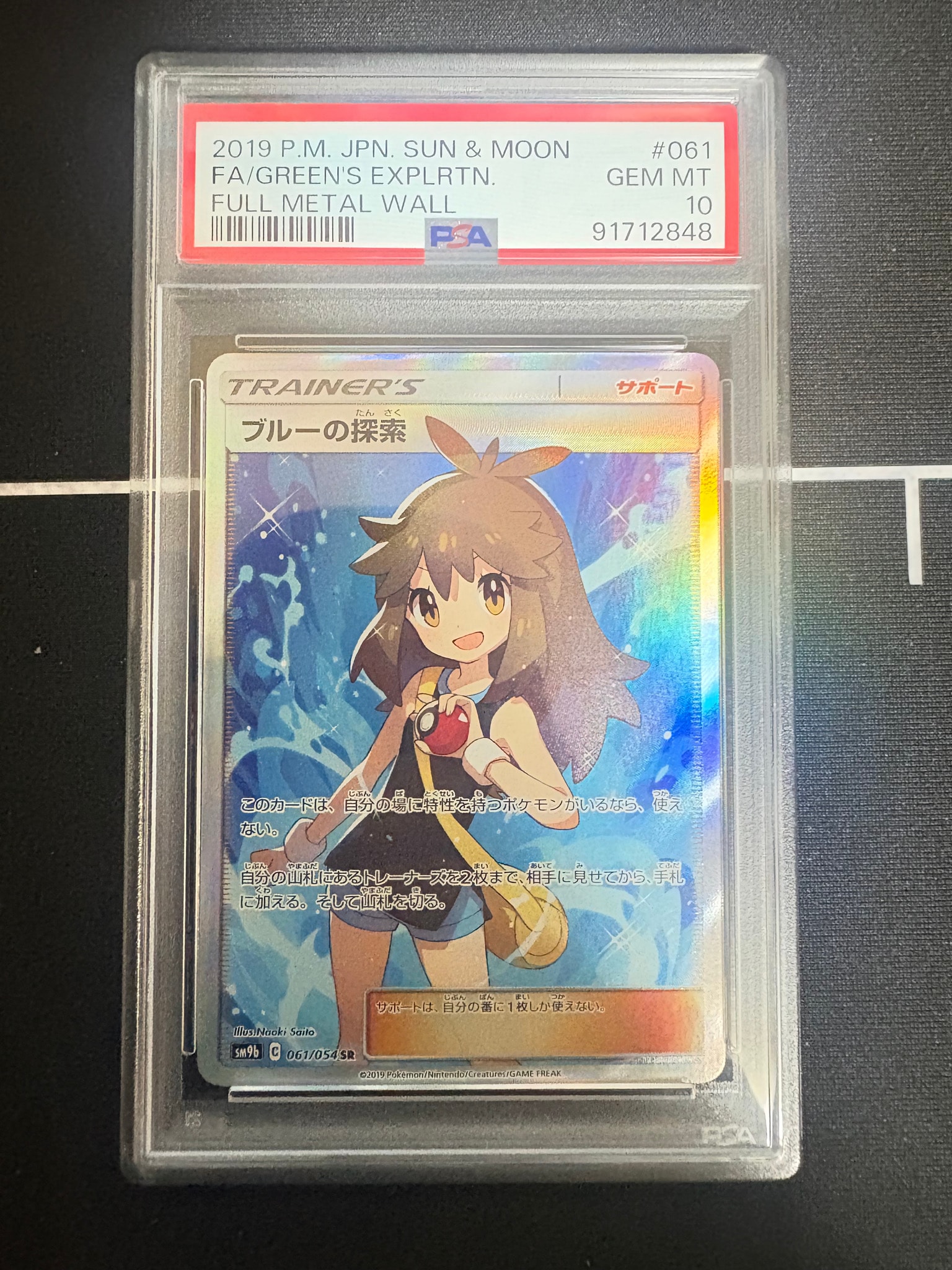 ブルーの探索 SR[SM9b 061/054](強化拡張パック「フルメタルウォール