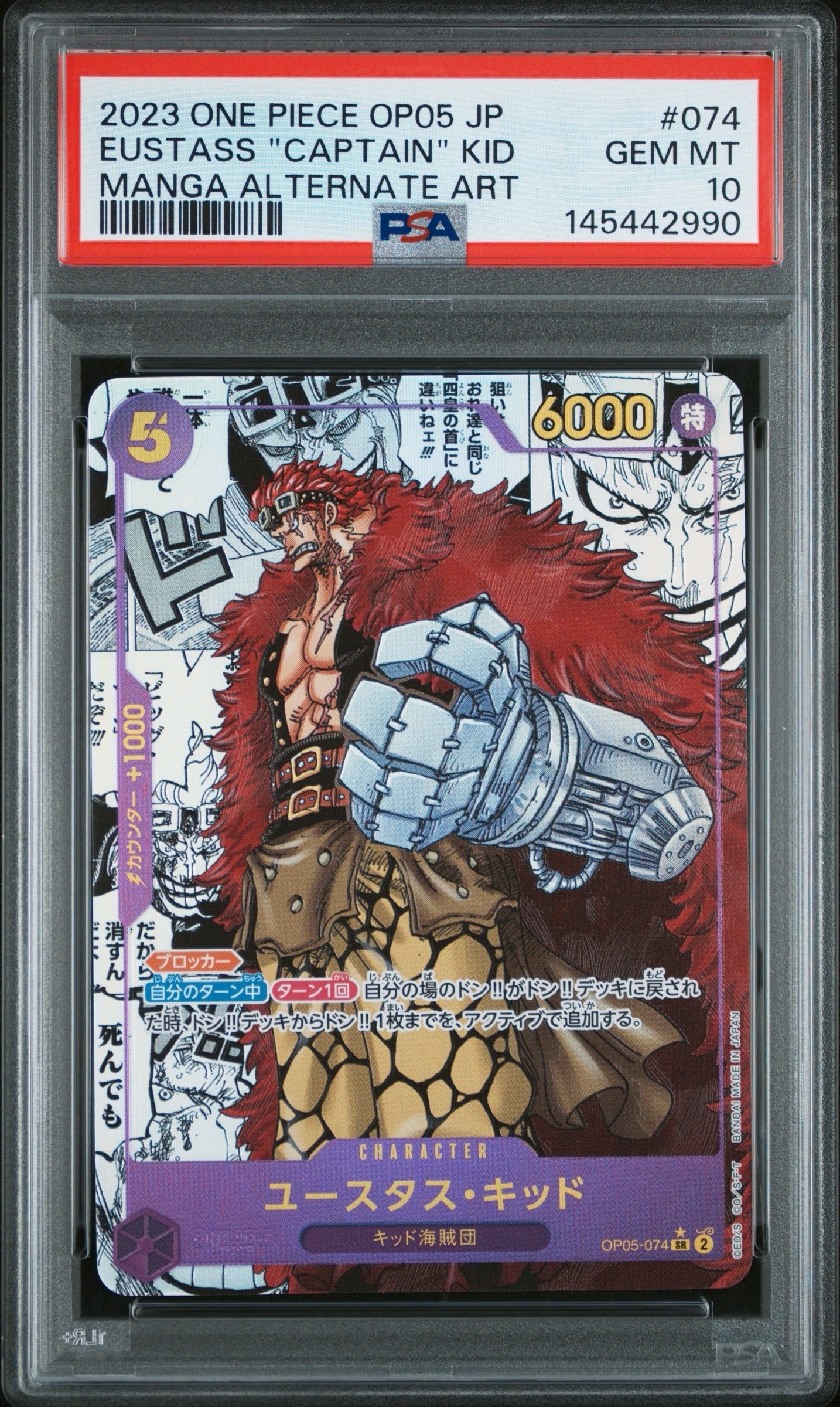 ユースタス・キッド SR-SP (コミパラ) PSA10 ユースタス・キッド SR-SP (コミパラ) [OP05-074](ブースターパック