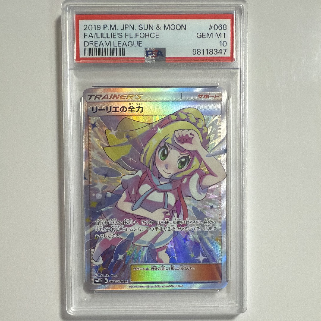 リーリエの全力 SR[SM11b 068/049](強化拡張パック「ドリームリーグ」)