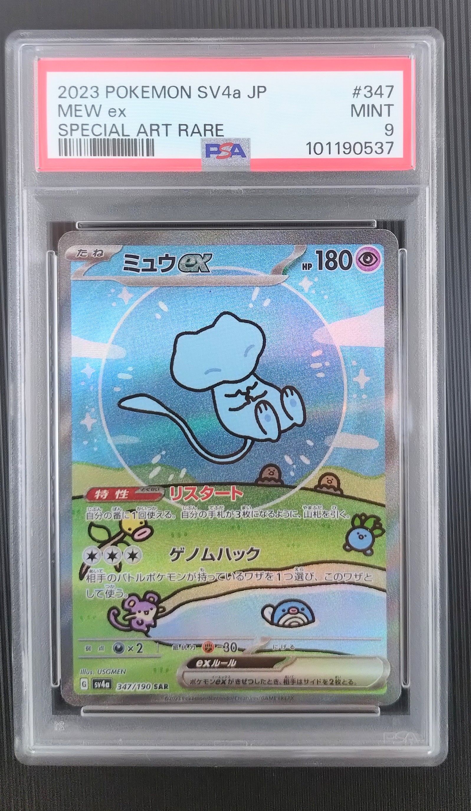 ミュウex SAR [SV4a 347/190](ハイクラスパック「シャイニートレジャーex」)