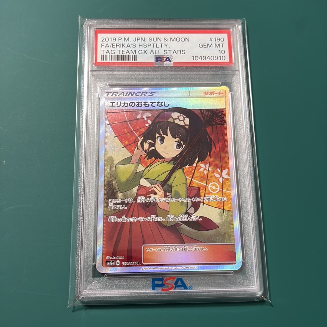 エリカのおもてなし SR[SM12a 190/173](ハイクラスパック「TAG TEAM GX