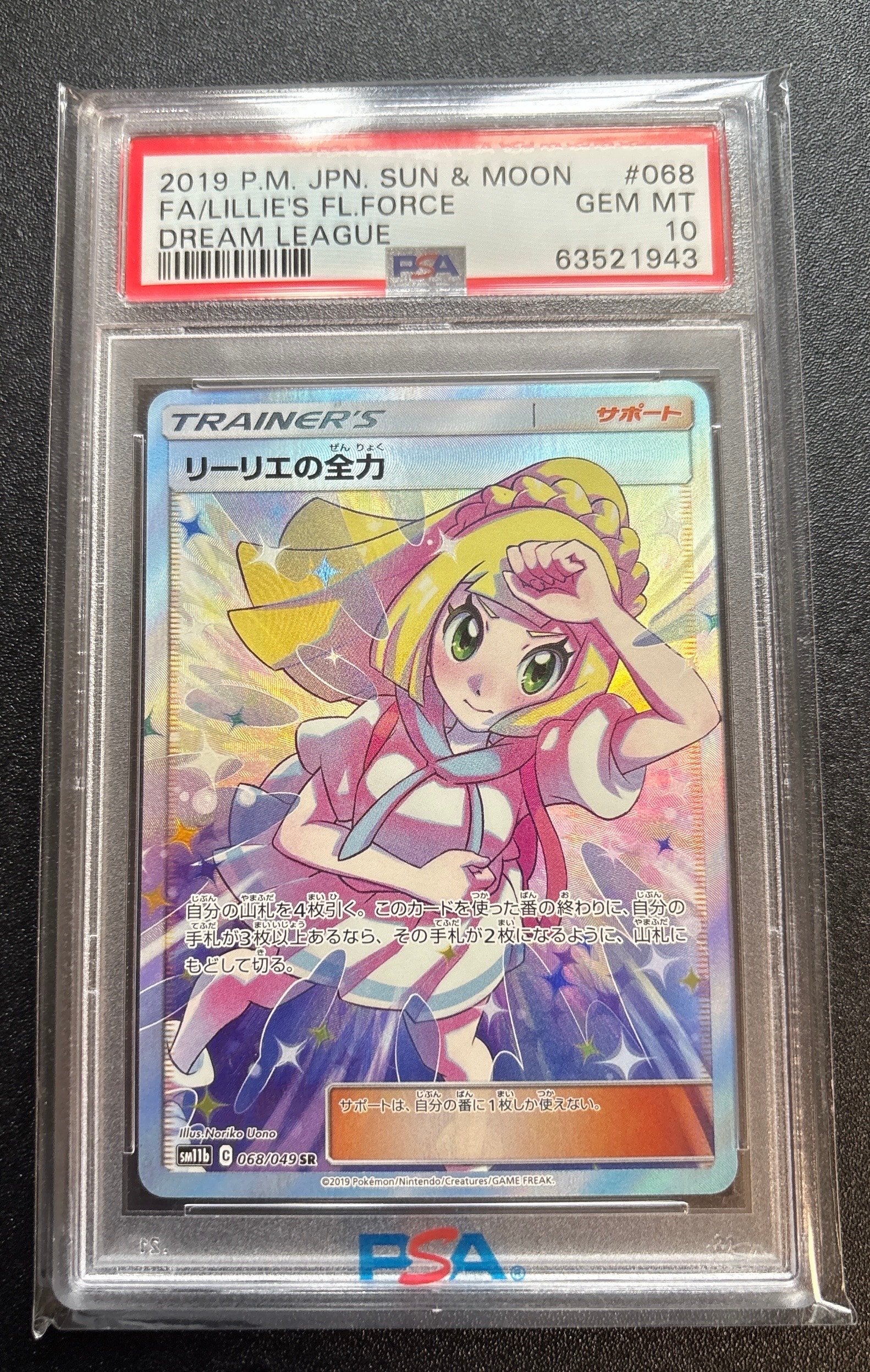 PSA9】リーリエの全力 SR[SM11b 068/049](強化拡張パック「ドリーム