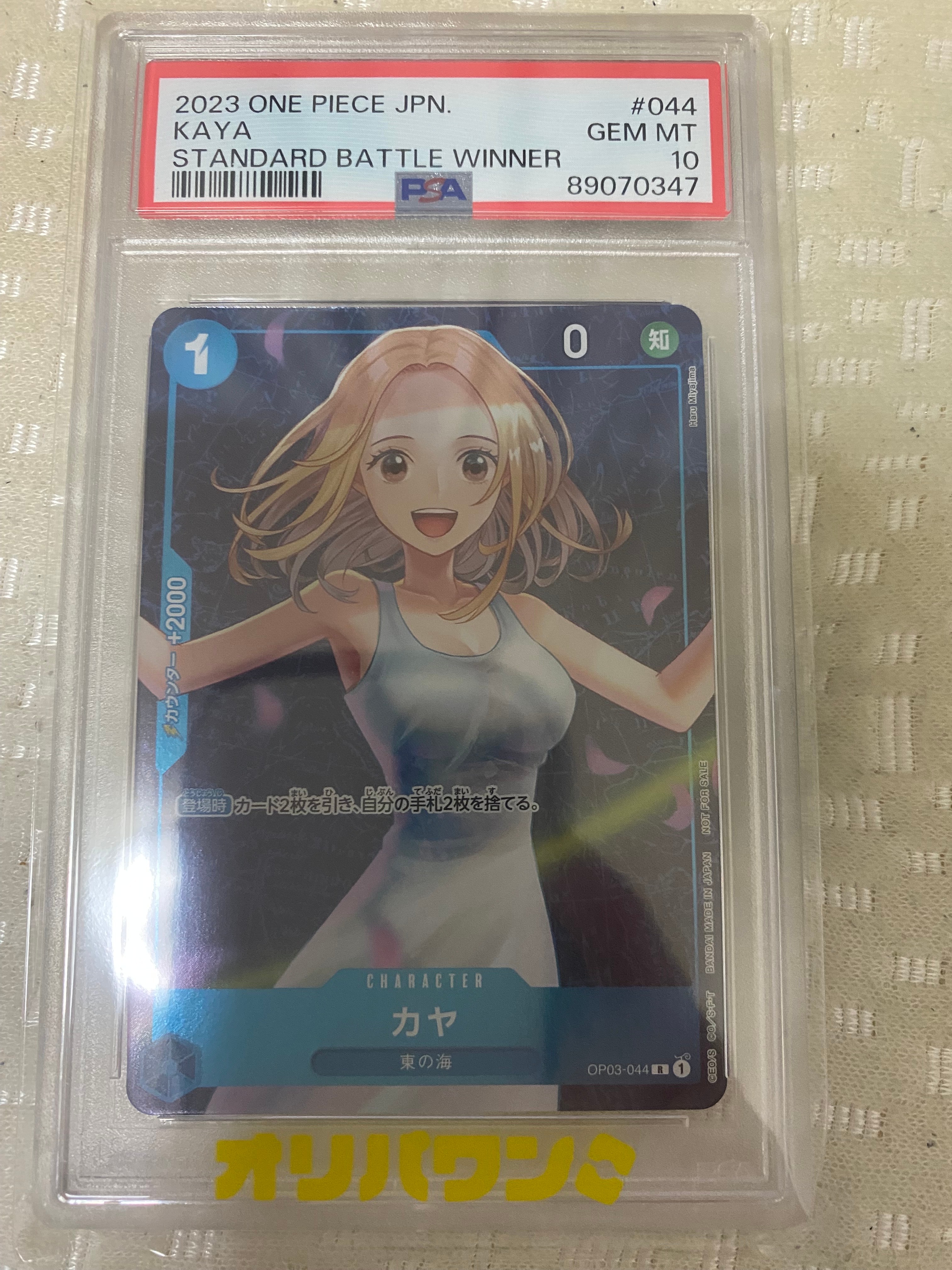 カヤ R [OP03-044] (スタンダードバトル 優勝記念品)