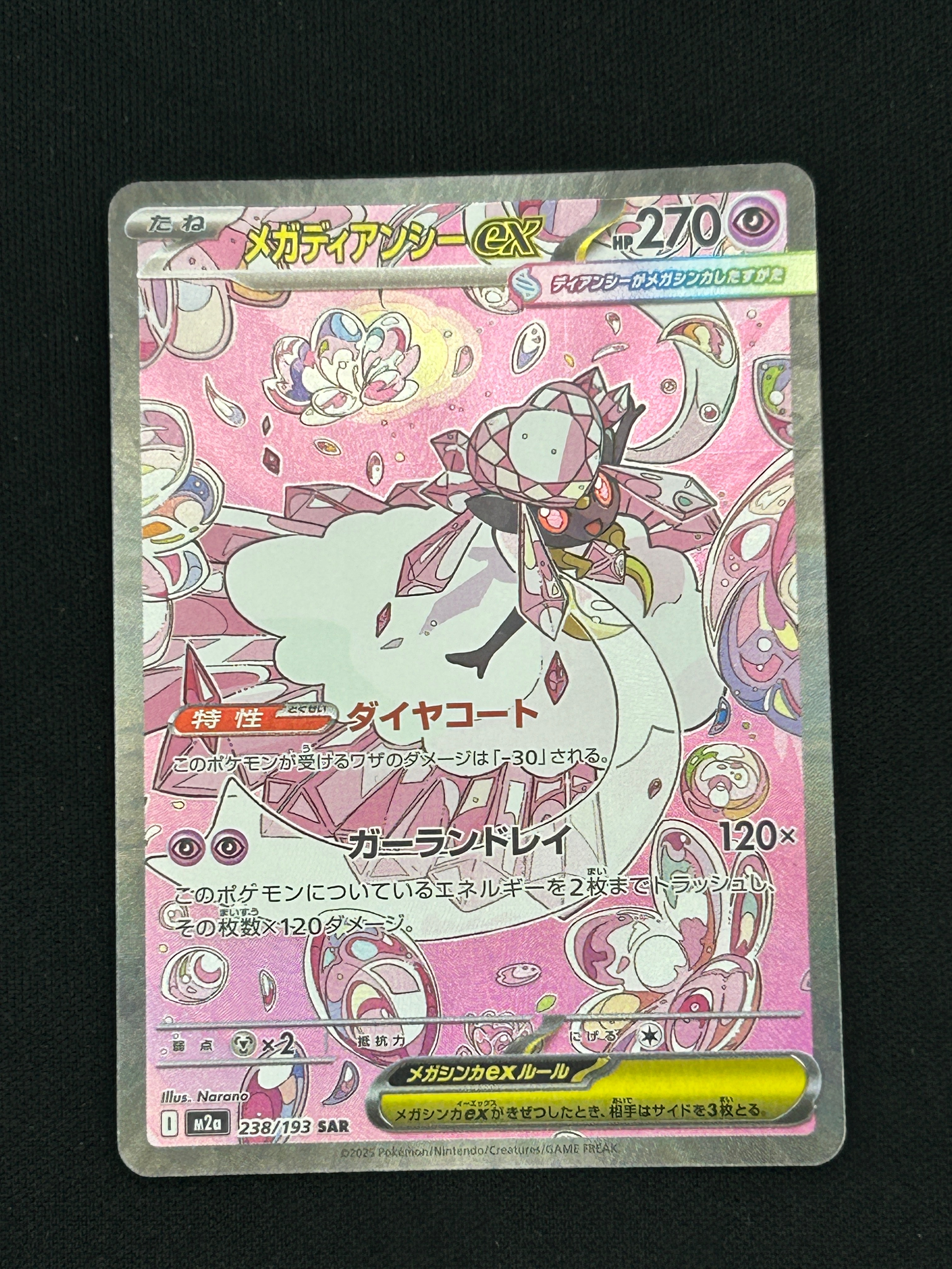 PSA10】メガディアンシーex SAR [M2a 238/193](ハイクラスパック「MEGA