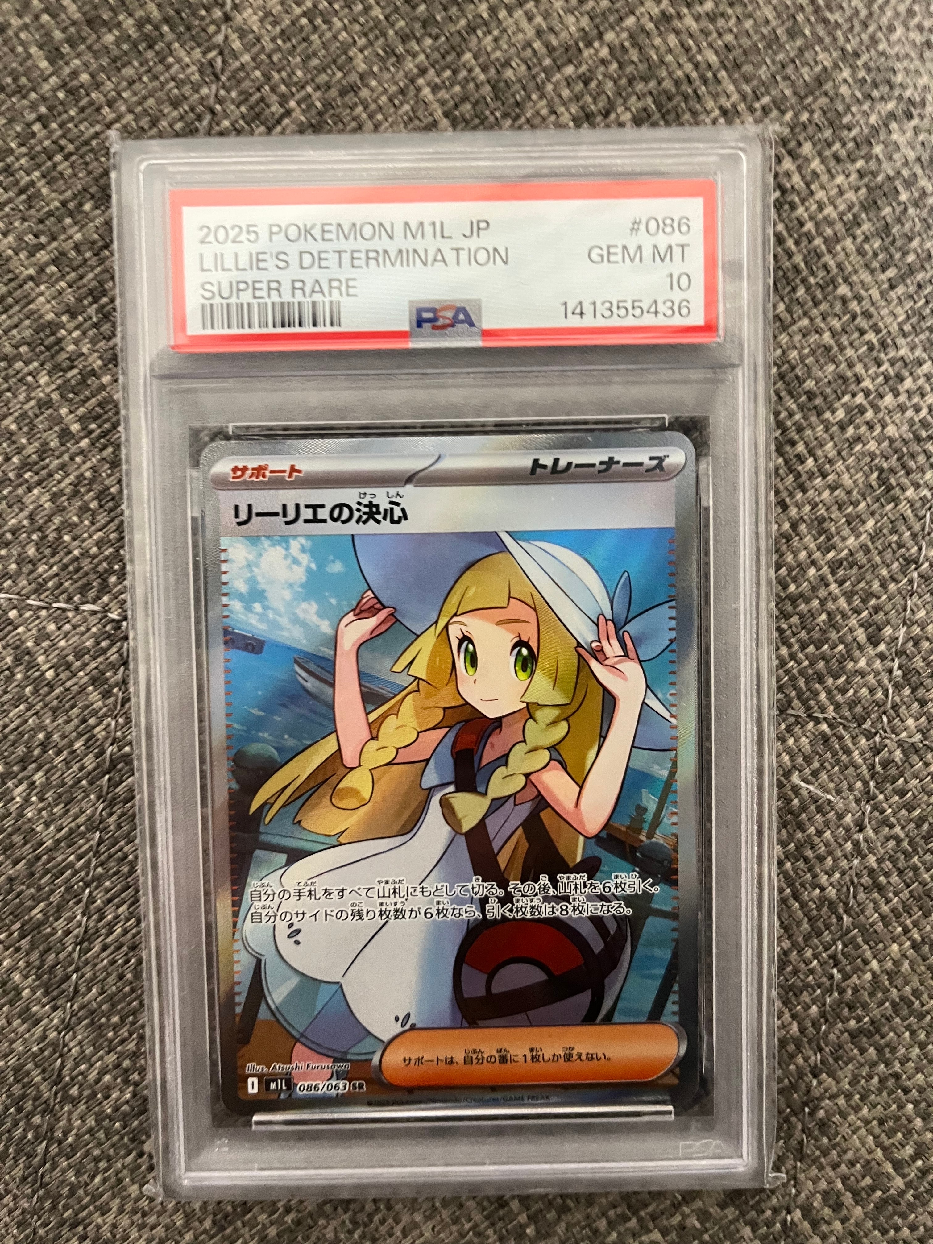 リーリエの決心 SR [M1L 086/063](拡張パック「メガブレイブ」)