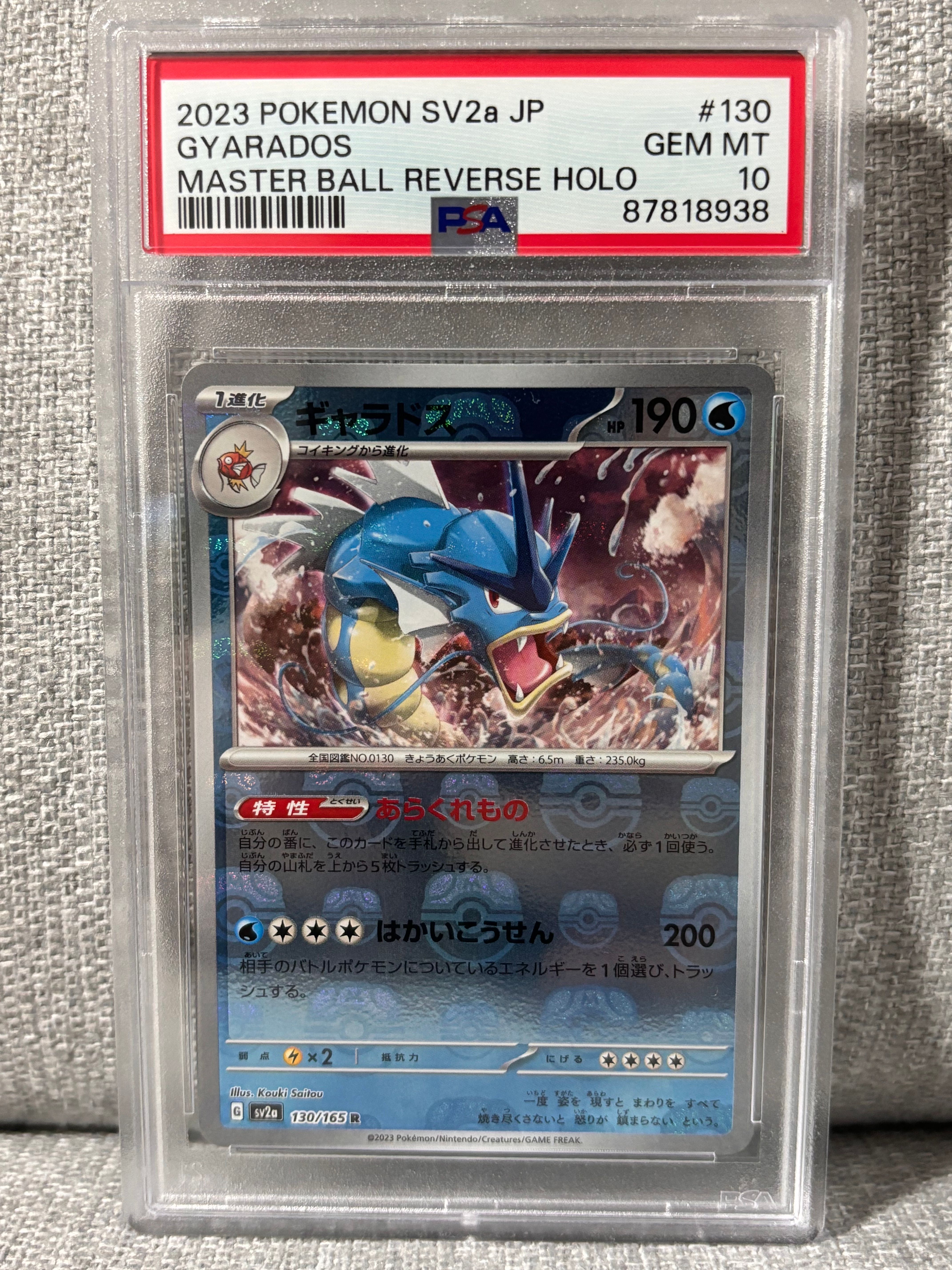 ギャラドス R: マスターボールミラー[SV2a 130/165](強化拡張パック「ポケモンカード151」)