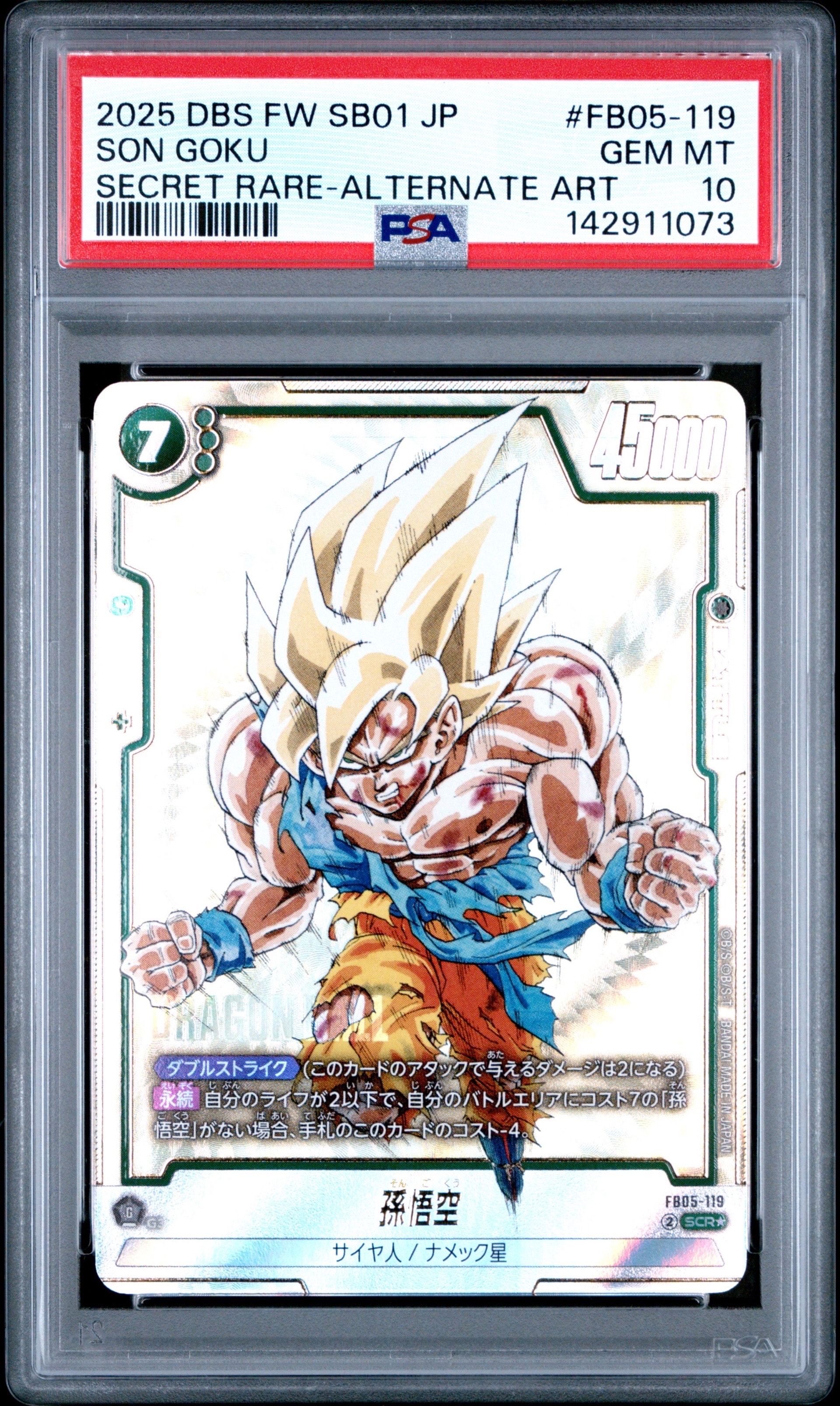 孫悟空 SCR☆ [FB05-119](フュージョンワールド「MANGA BOOSTER 01