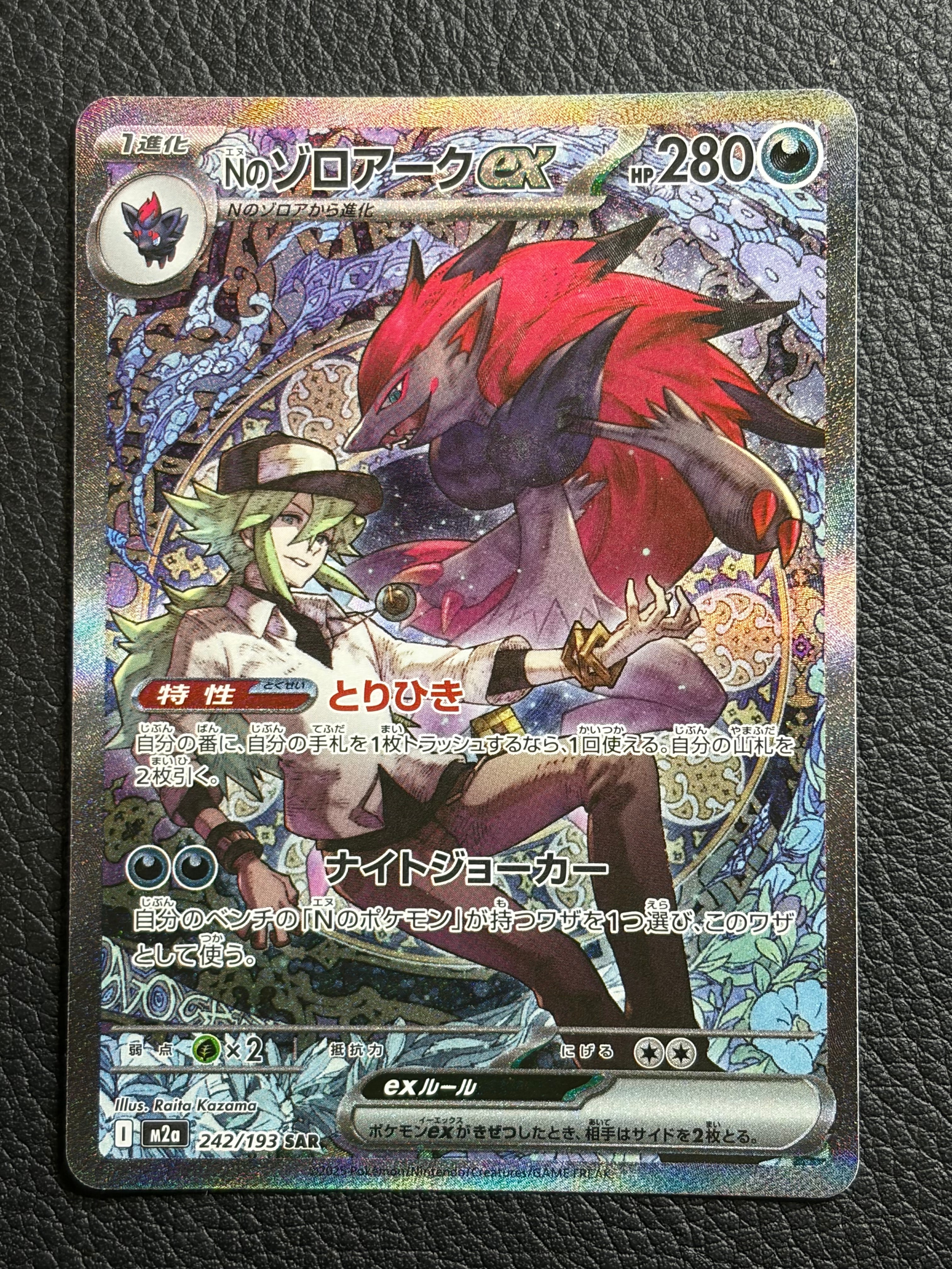 Nのゾロアークex SAR [M2a 242/193](ハイクラスパック「MEGAドリームex」)