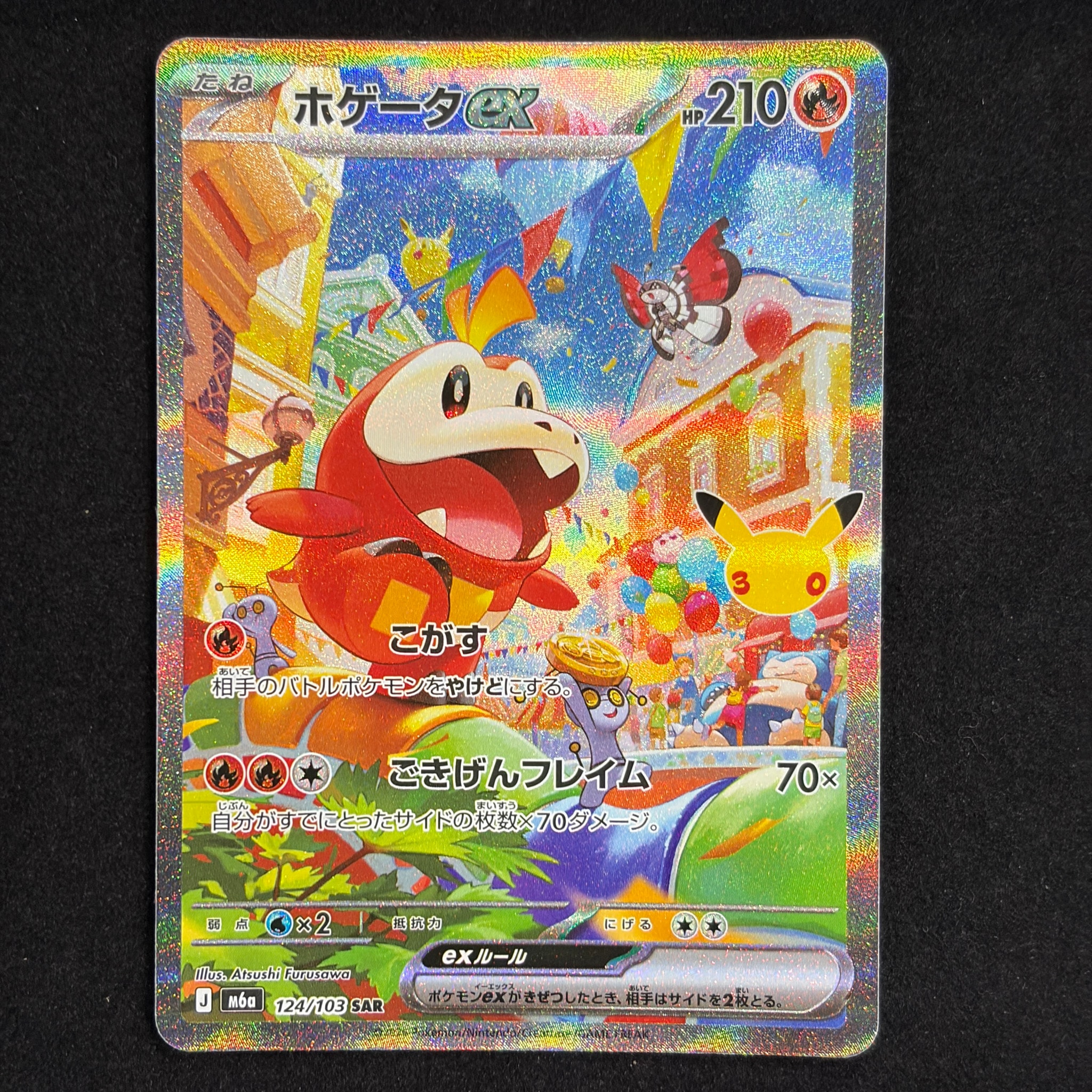 ホゲータex SAR [M6a 124/103](拡張パック「30th CELEBRATION」)