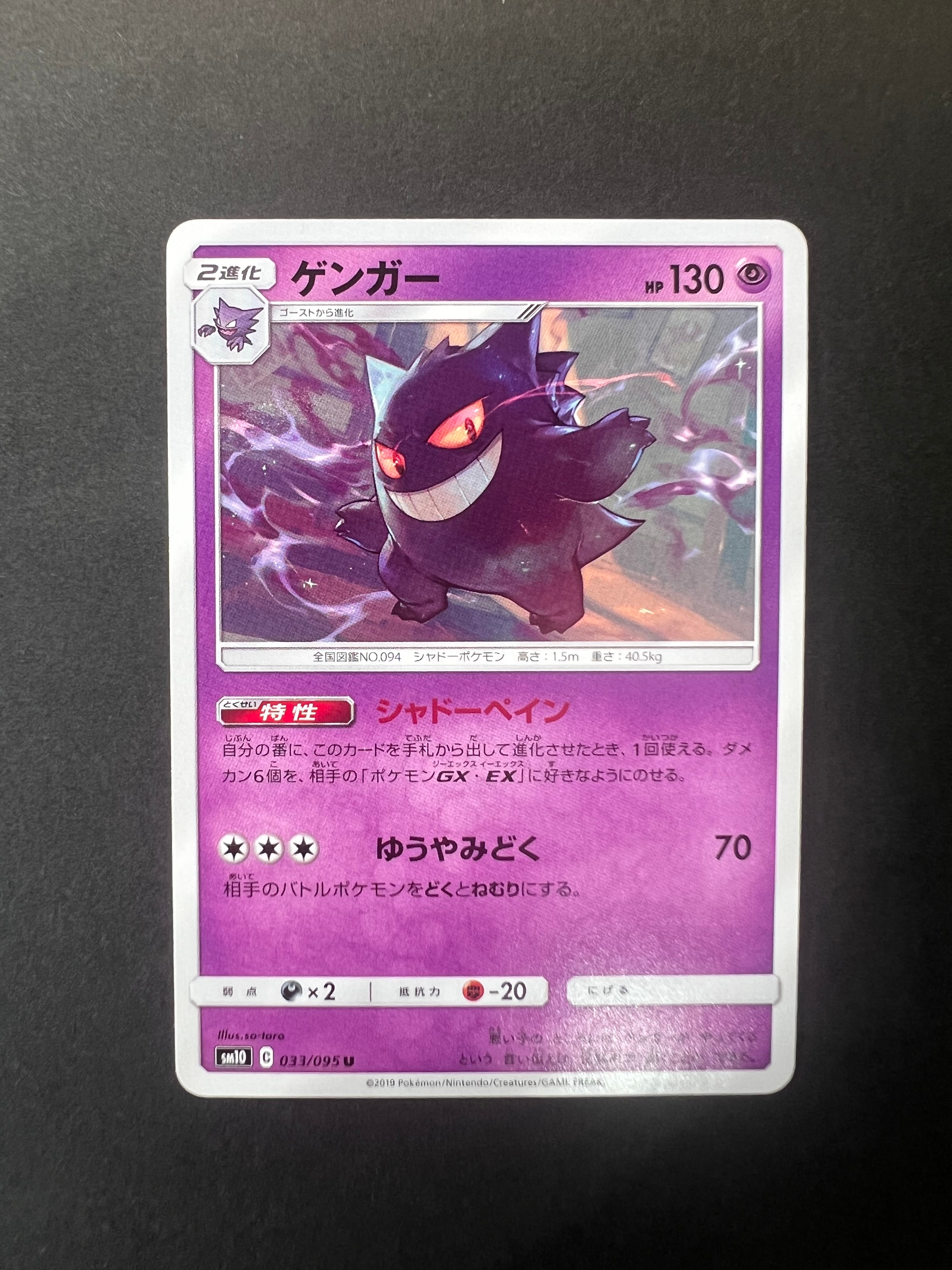 PSA10】ゲンガー U [SM10 033/095](拡張パック「ダブルブレイズ」) 1枚