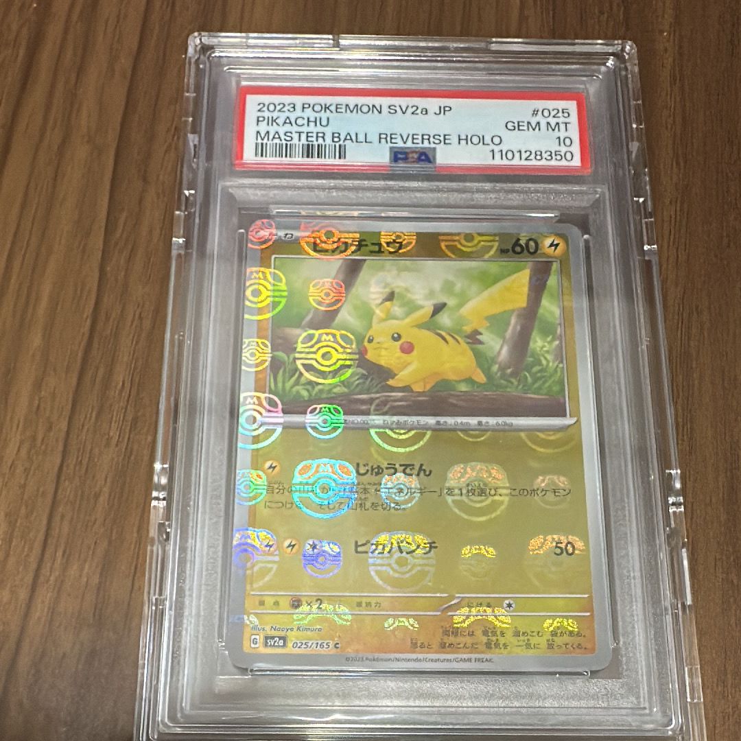 ピカチュウ C: マスターボールミラー (マスボピカチュウ) [SV2a 025/165](強化拡張パック「ポケモンカード151」)