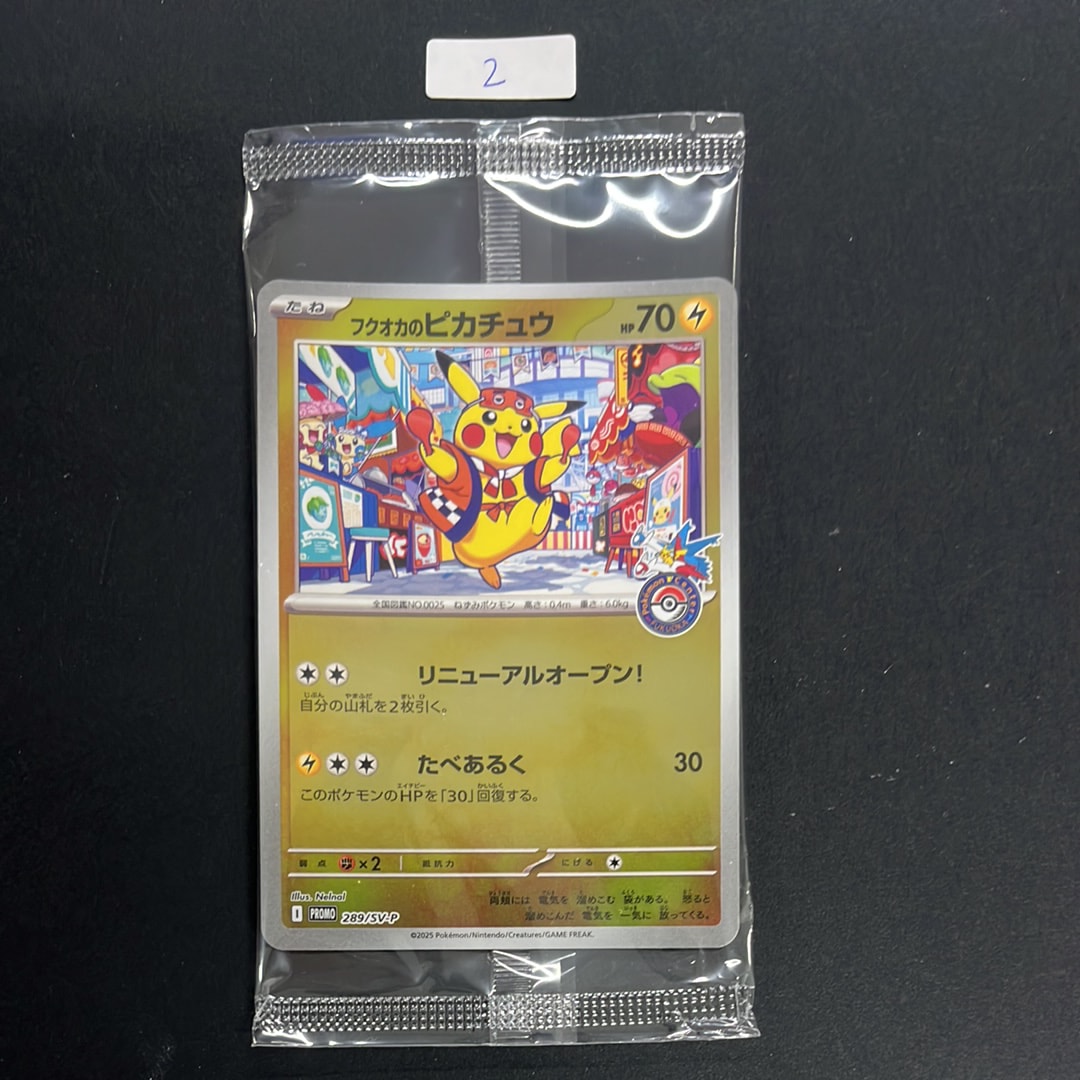 フクオカのピカチュウ P [SV-P 289](スペシャルBOX「ポケモンセンターフクオカ」)