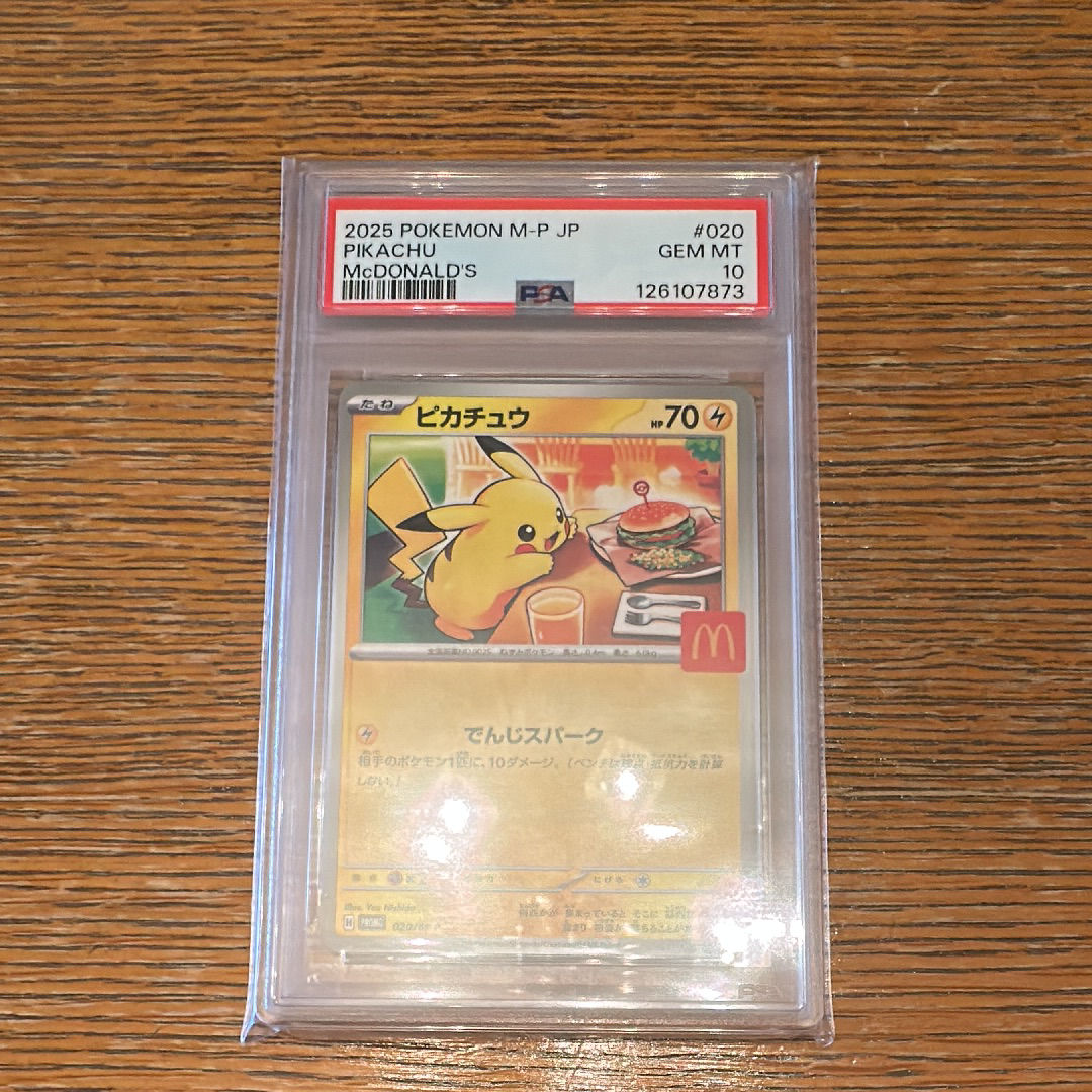 ピカチュウ P [M-P 020](プロモカードパック「マクドナルド ハッピーセット2025」)