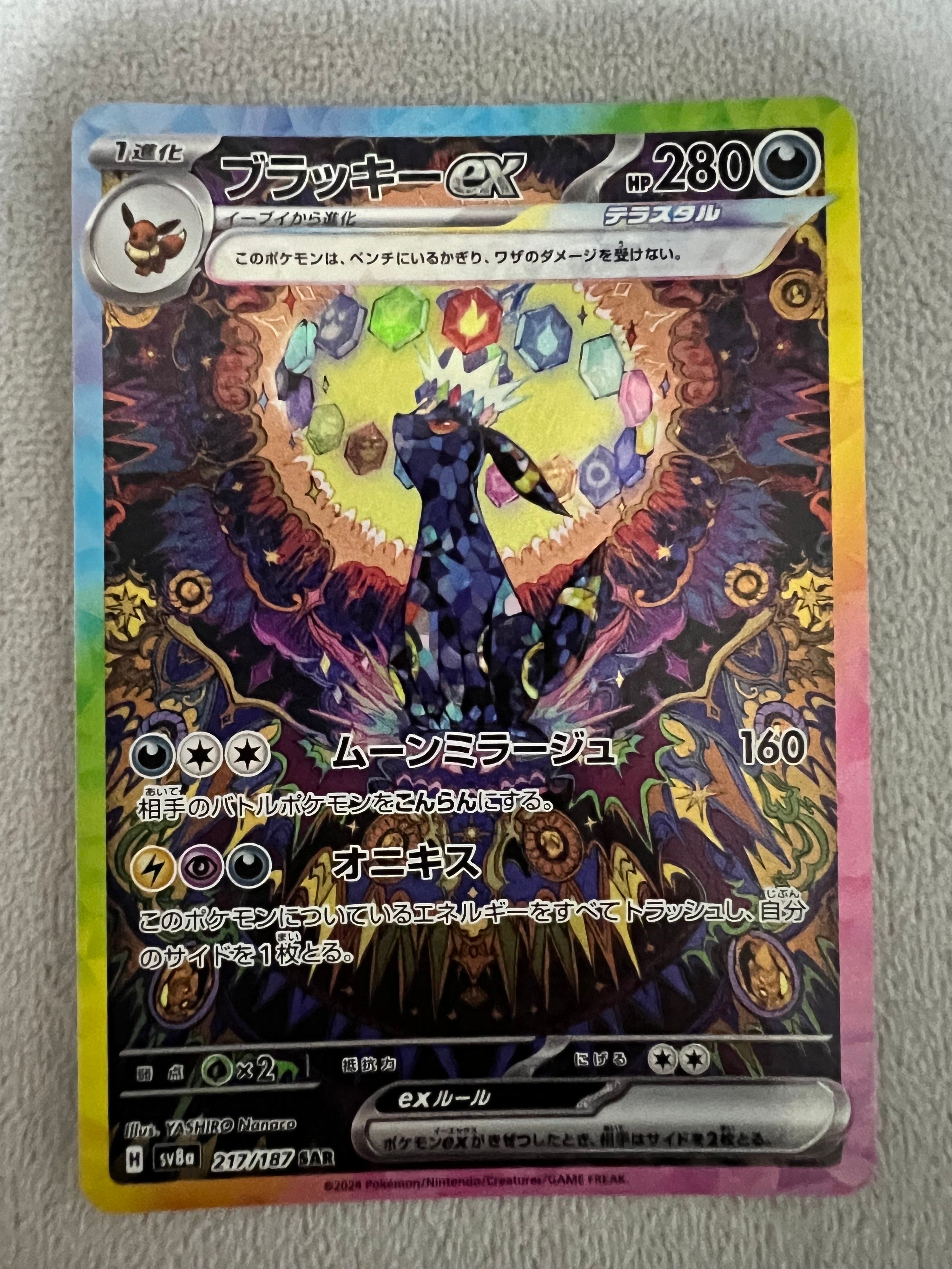 ブラッキーex SAR [SV8a 217/187](ハイクラスパック「テラスタルフェスex」)