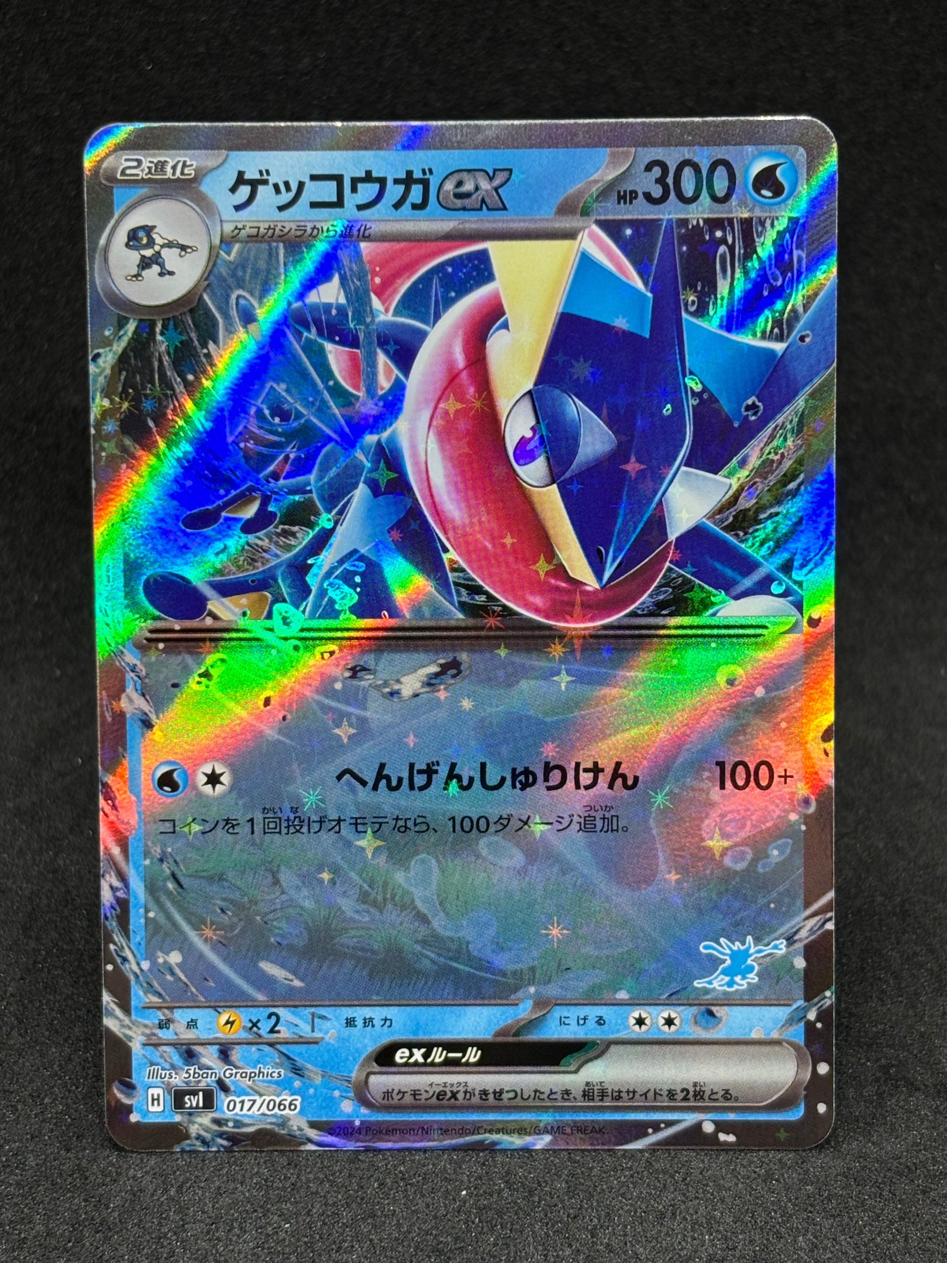 状態A】ゲッコウガex [SVI 017/066](「バトルアカデミー」ゲッコウガex