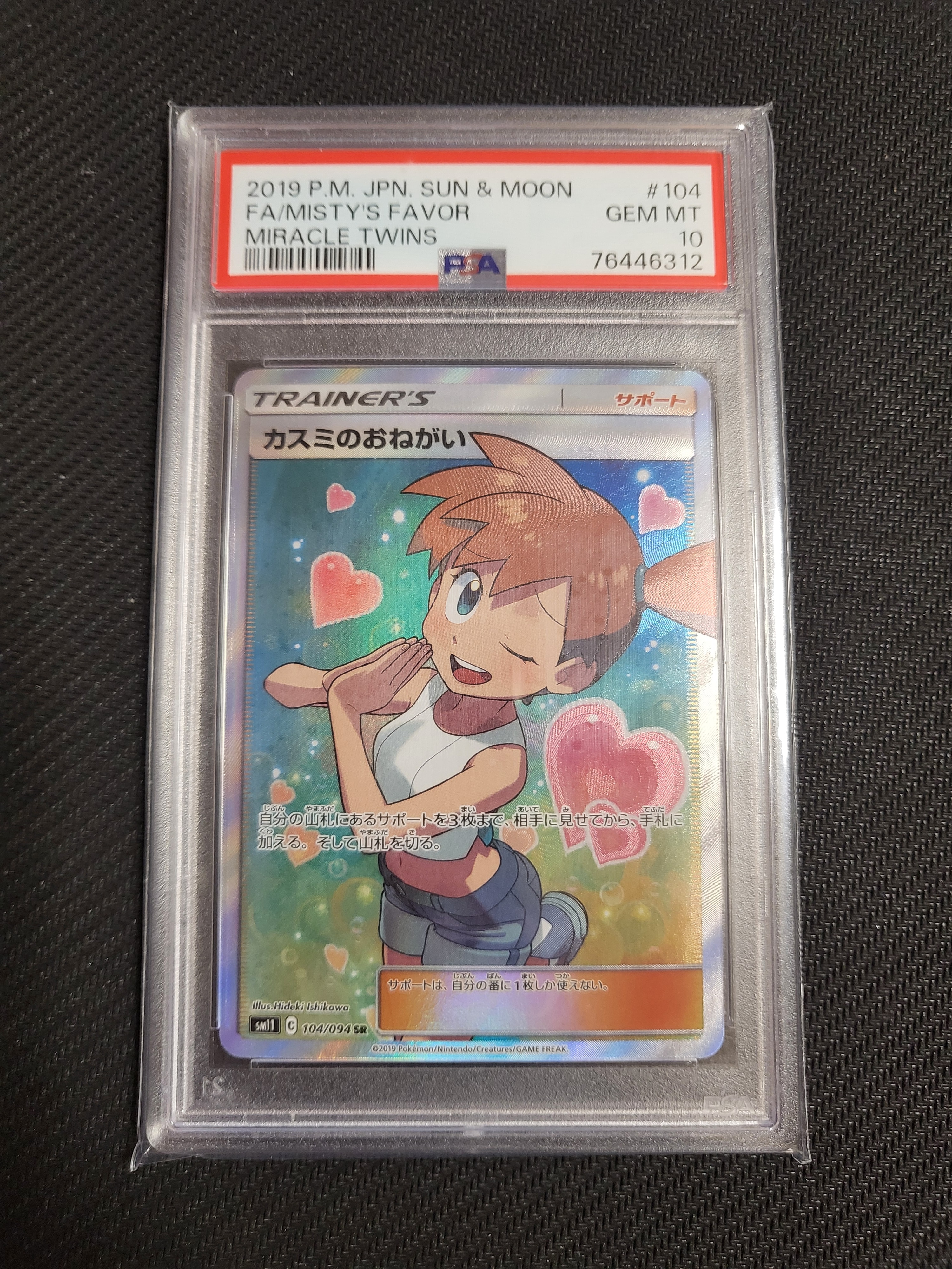 PSA10】カスミのおねがい SR[SM11 104/094](拡張パック「ミラクル