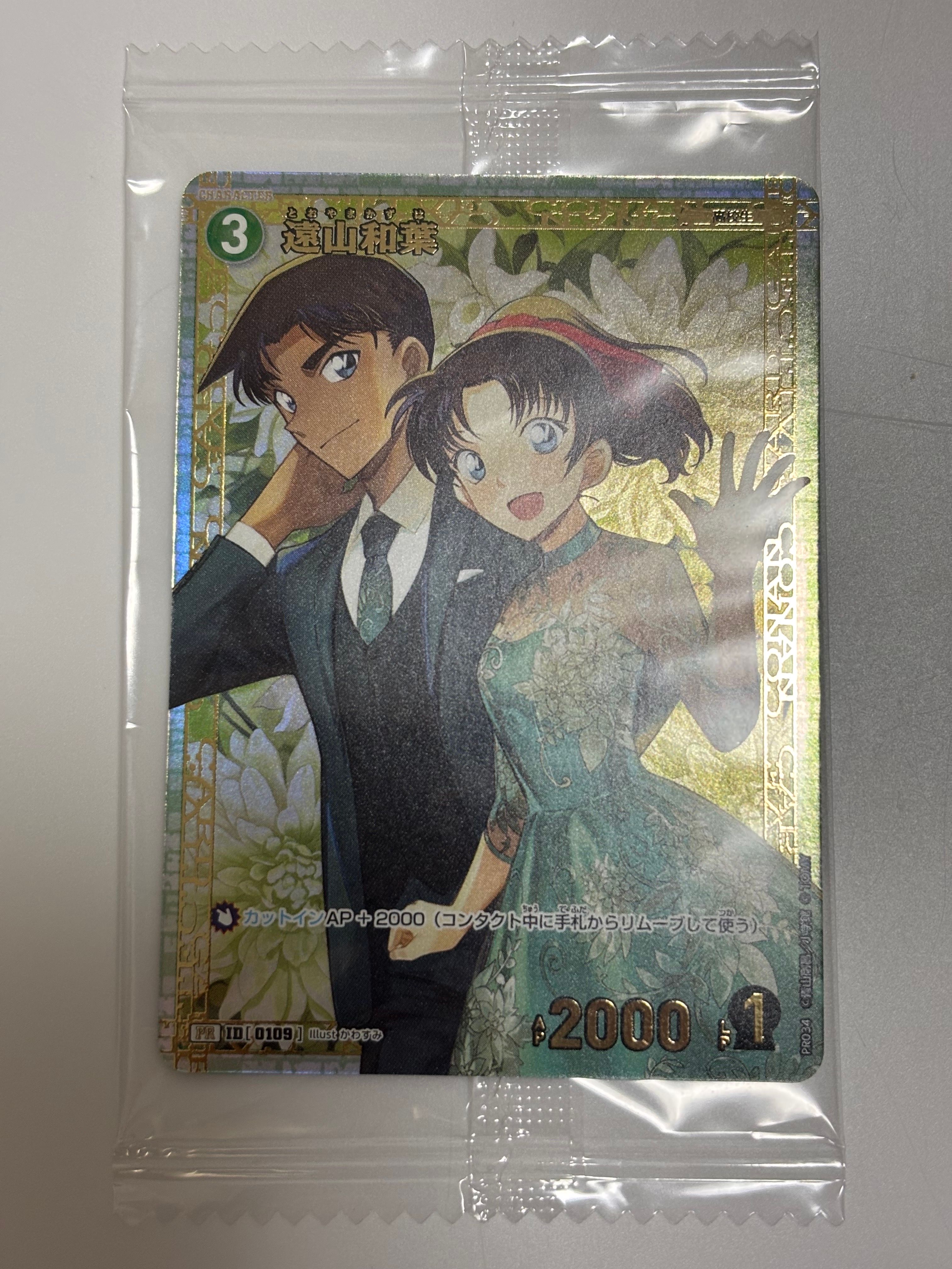 遠山和葉 PR [0109](プロモーションカード「チャレンジ戦」)通販・買取