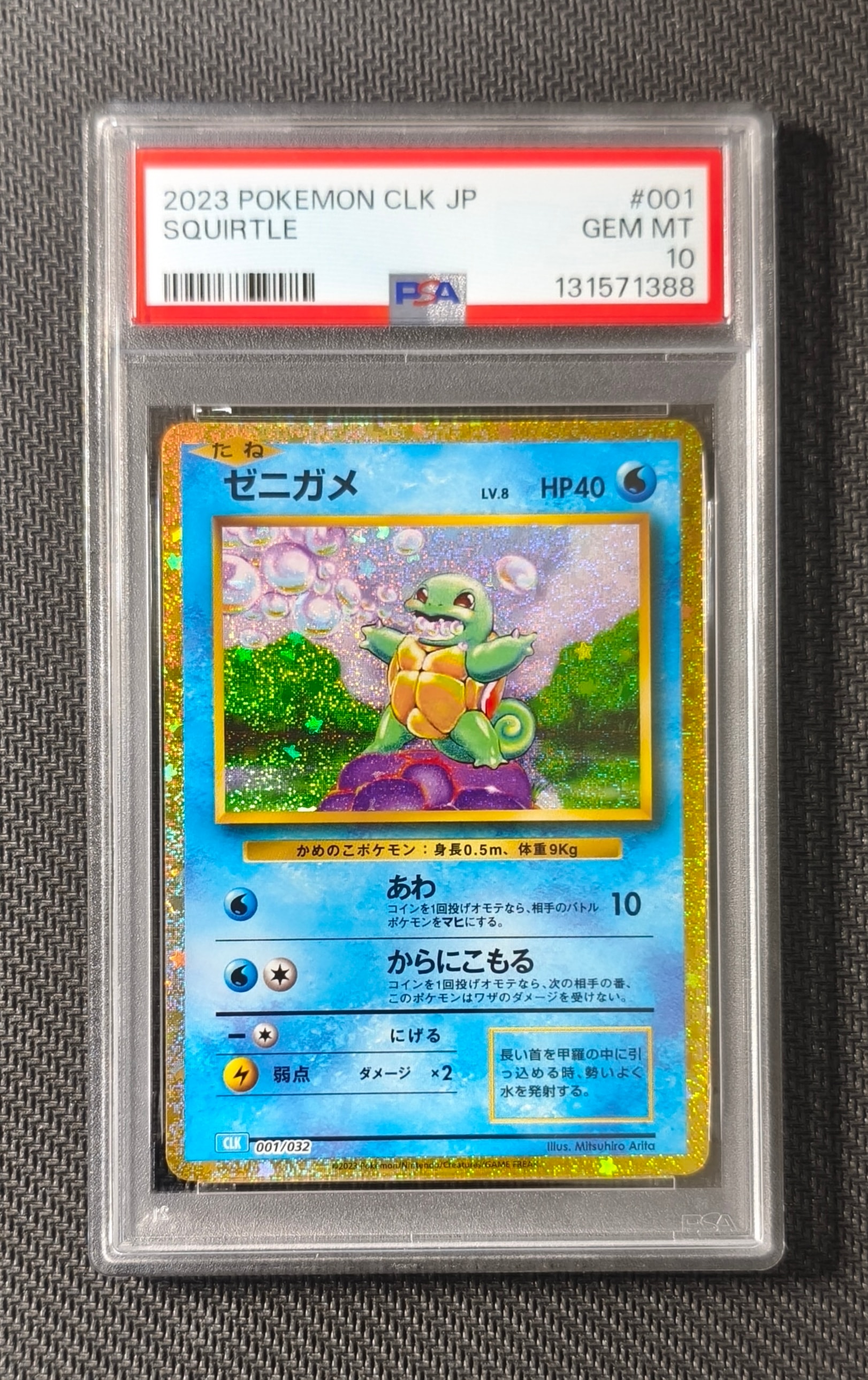 ゼニガメ [CLK 001/032](ポケモンカードゲーム Classic)