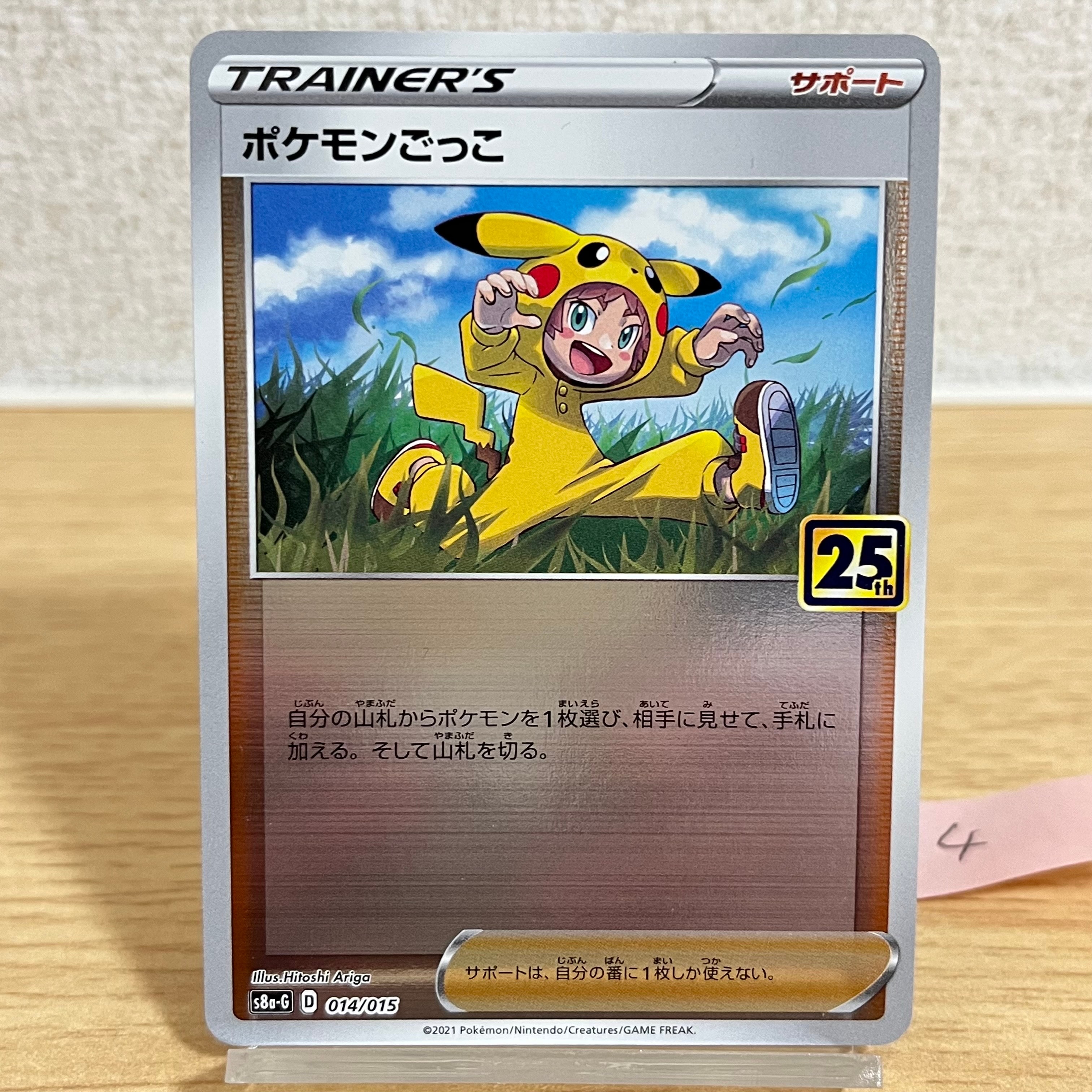 ポケモンごっこ [S8a-G 014/015](25th アニバーサリー ゴールデンボックス)