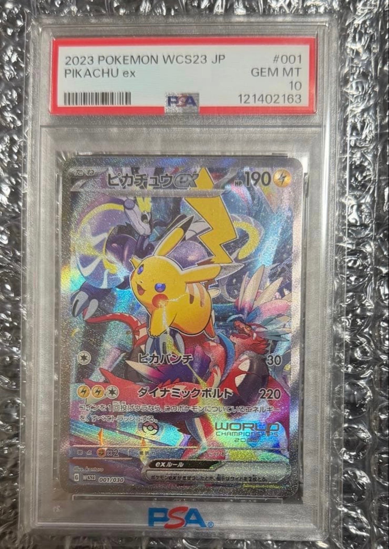 ピカチュウex [WCS23 001/030](ポケモンワールドチャンピオンシップス2023横浜 記念デッキ「ピカチュウ」)