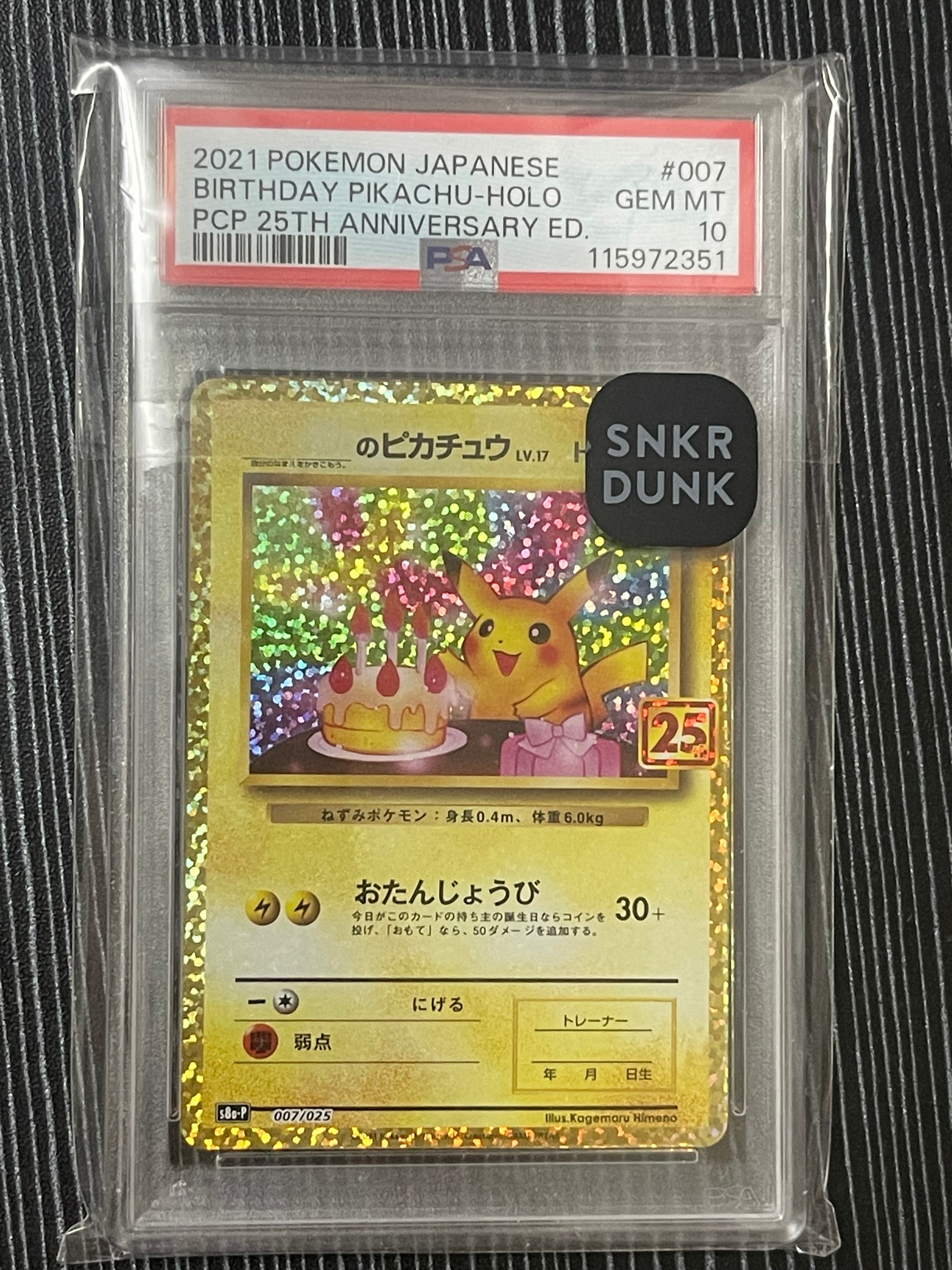 _のピカチュウ: プロモ (お誕生日ピカチュウ) [S8a-P 007/025](プロモカードパック 25th ANNIVERSARY edition)