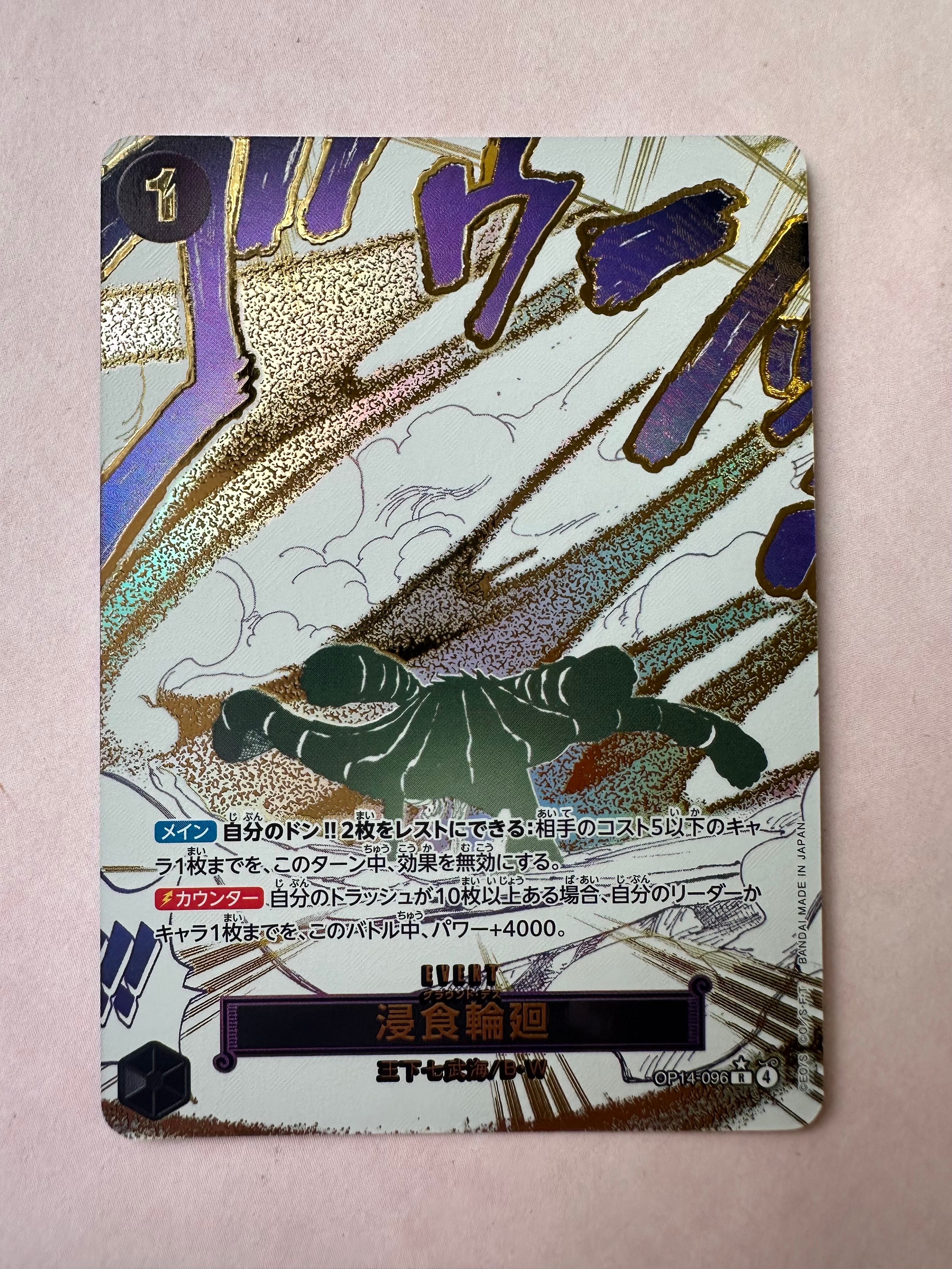 浸食輪廻 R-P [OP14-096](ブースターパック「蒼海の七傑」)