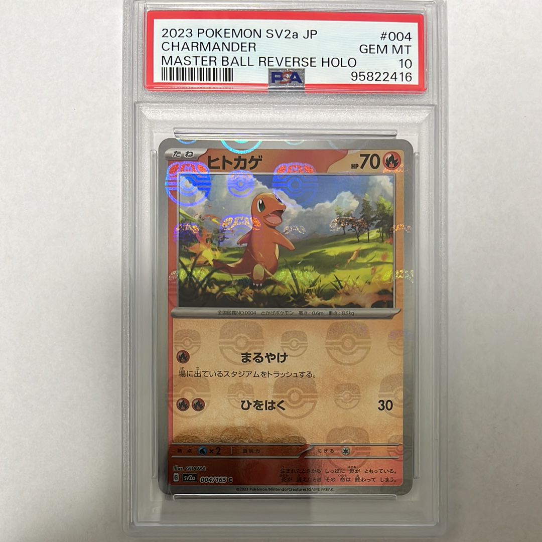 ヒトカゲ C: マスターボールミラー[SV2a 004/165](強化拡張パック「ポケモンカード151」)