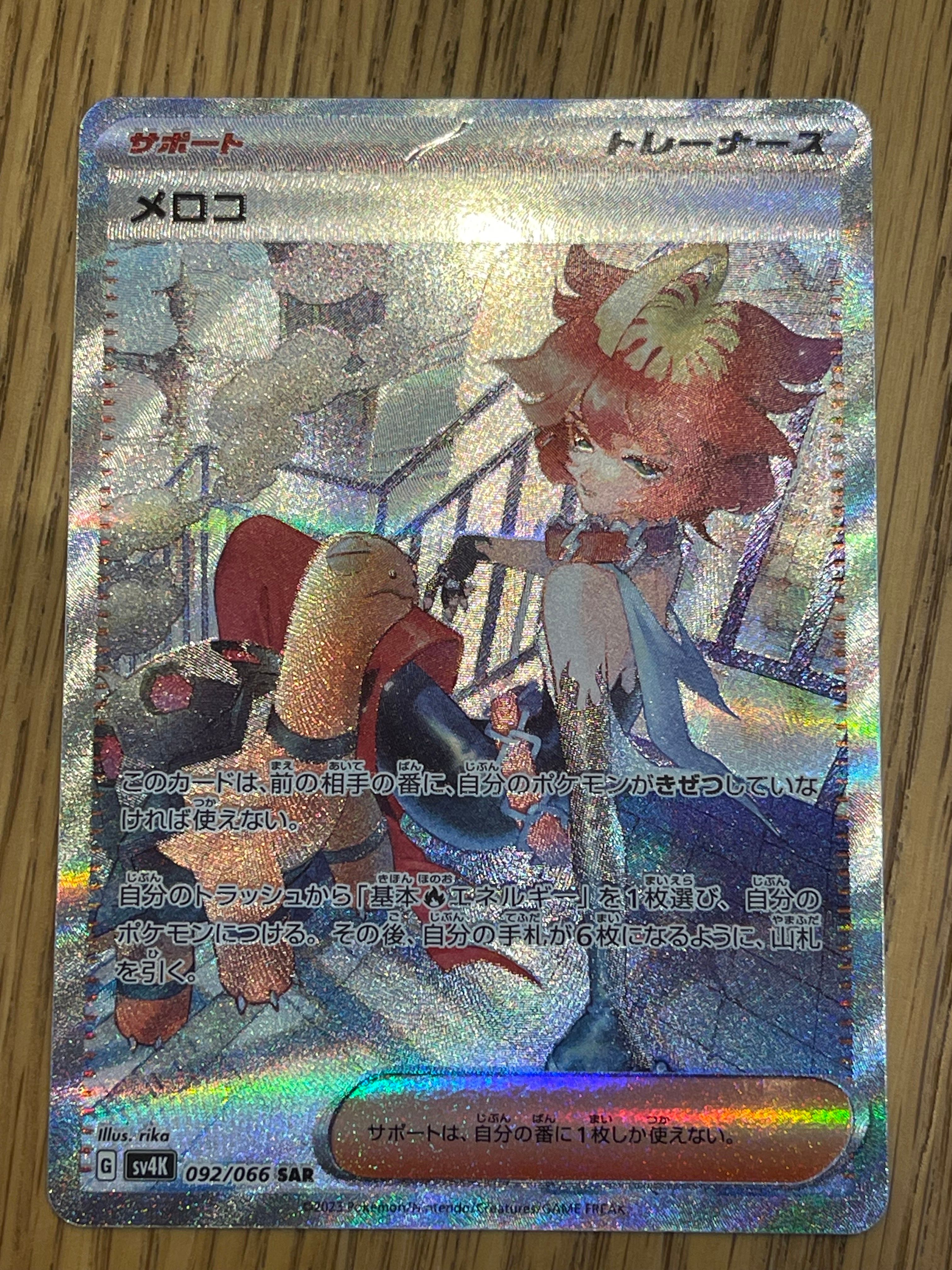 メロコ SAR[SV4K 092/066](拡張パック「古代の咆哮」) PARADOX RIFT