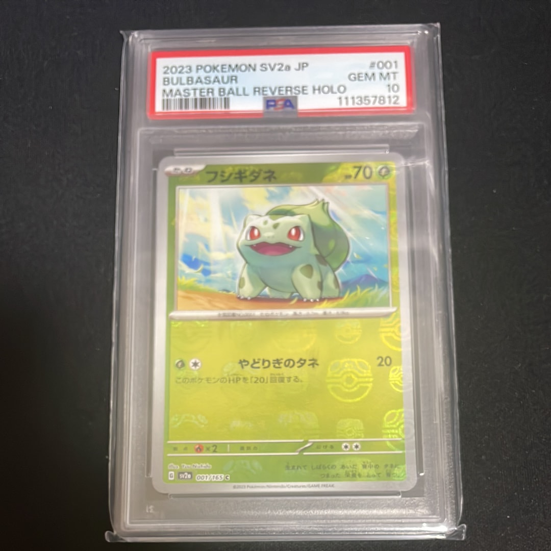 フシギダネ C: マスターボールミラー[SV2a 001/165](強化拡張パック「ポケモンカード151」)
