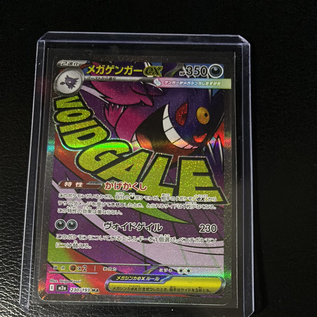メガゲンガーex MA [M2a 230/193](ハイクラスパック「MEGAドリームex」)