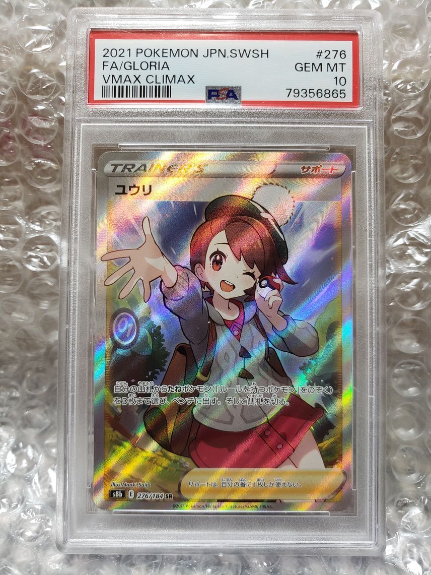 ユウリ SR[S8b 276/184](ハイクラスパック「VMAXクライマックス」)
